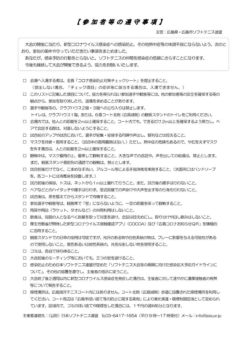 JOCジュニアオリンピックカップ大会 第29回全日本ジュニア選手権大会