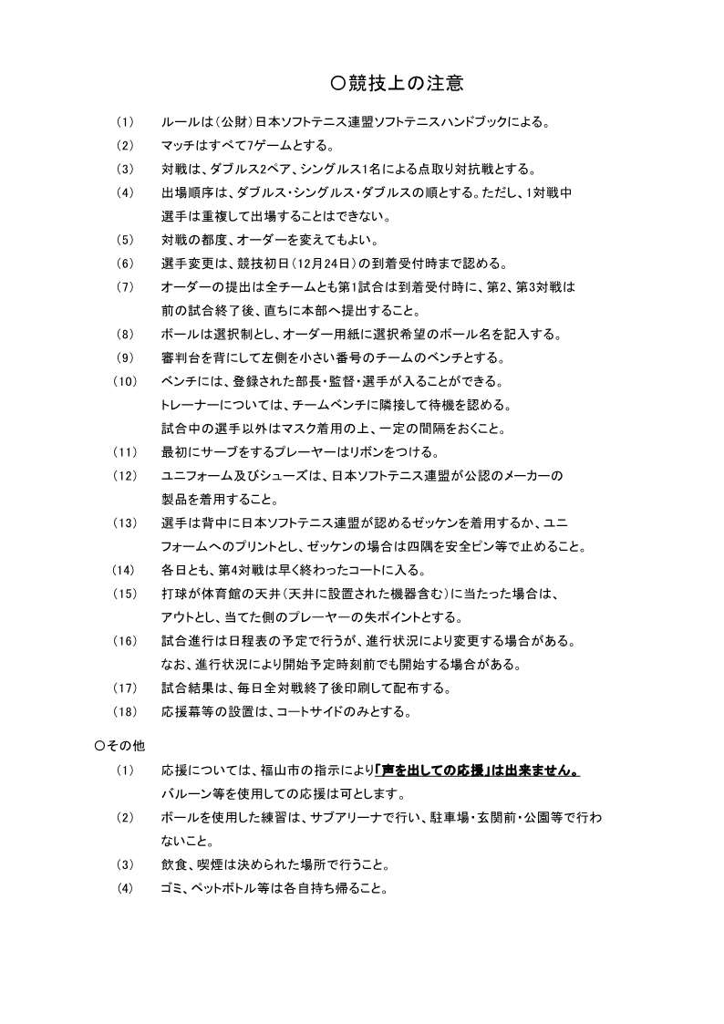 日本リーグ入替戦