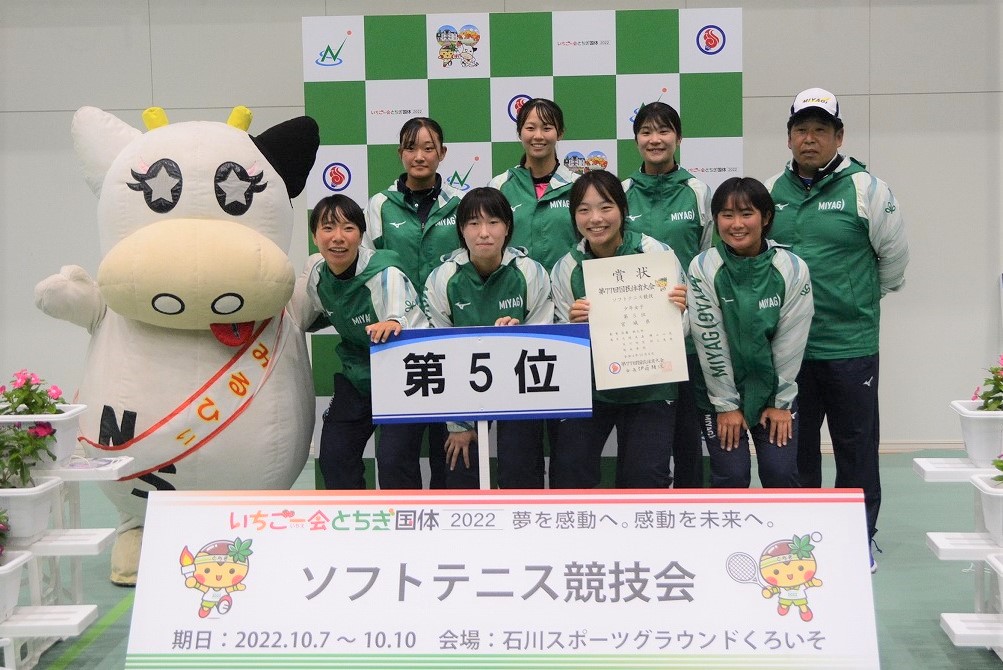 第77回 国民体育大会