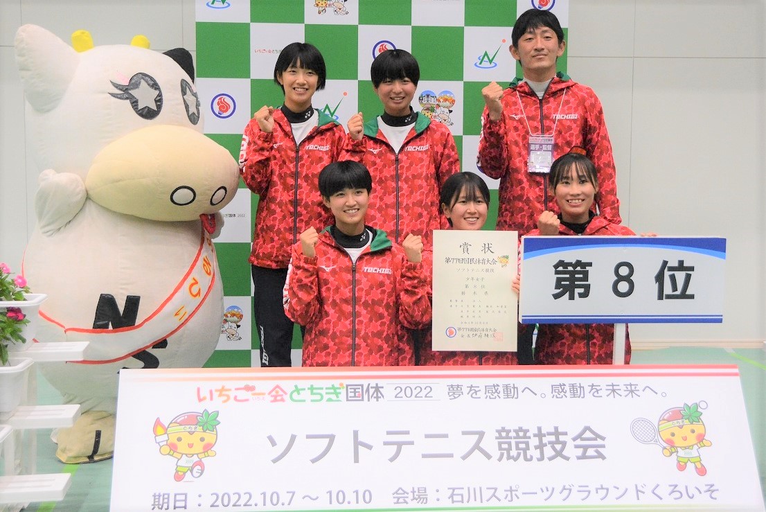 第77回 国民体育大会