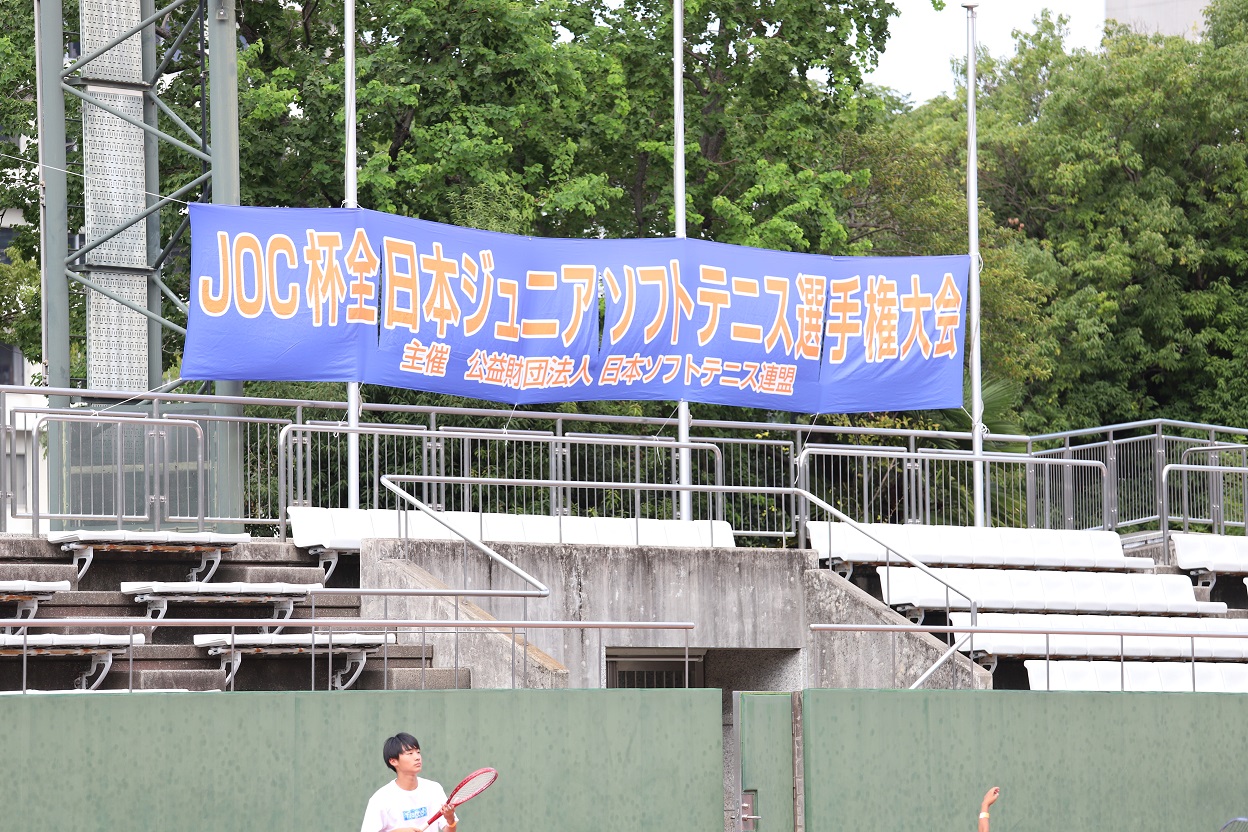 JOCジュニアオリンピックカップ大会 第29回全日本ジュニア選手権大会