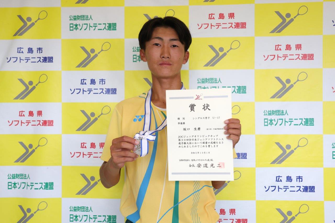 JOCジュニアオリンピックカップ 第30回全日本ジュニア選手権大会