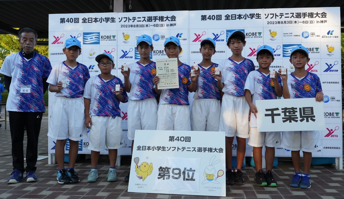 第40回 全日本小学生選手権大会