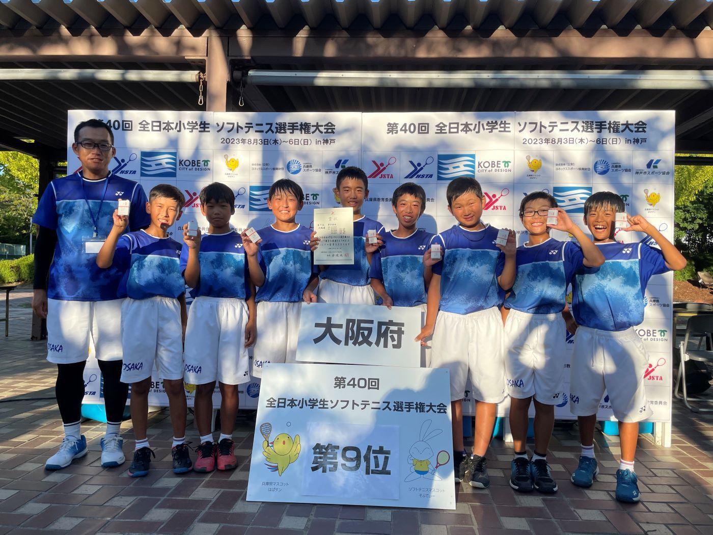 第40回 全日本小学生選手権大会
