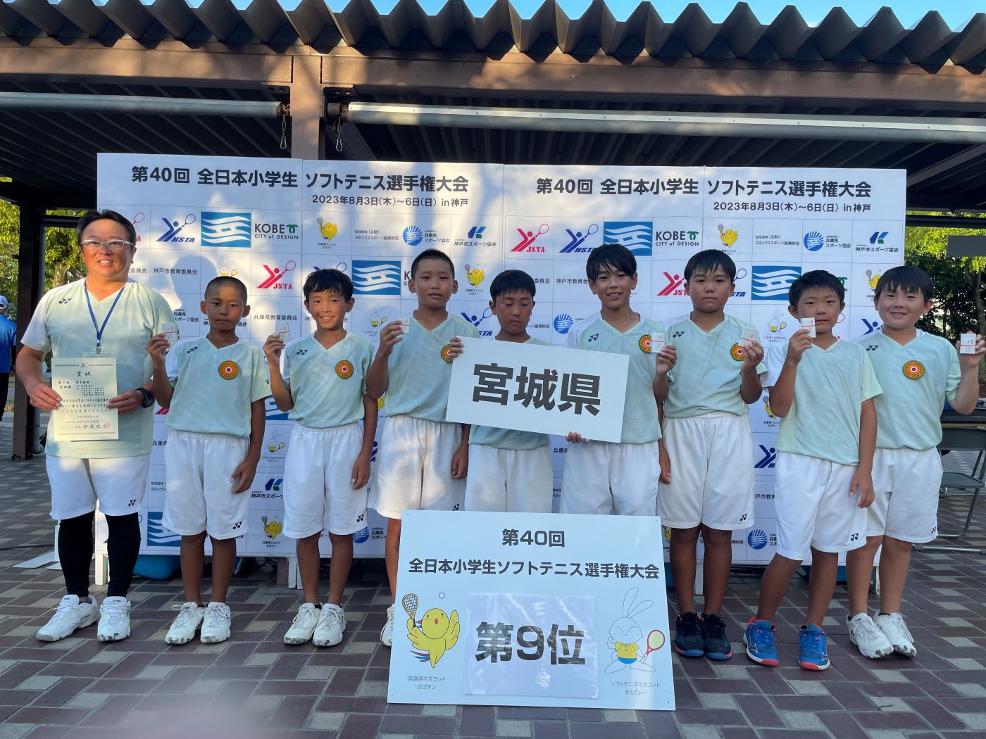 第40回 全日本小学生選手権大会