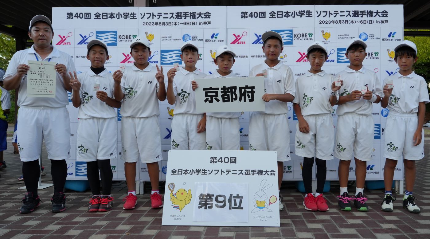 第40回 全日本小学生選手権大会