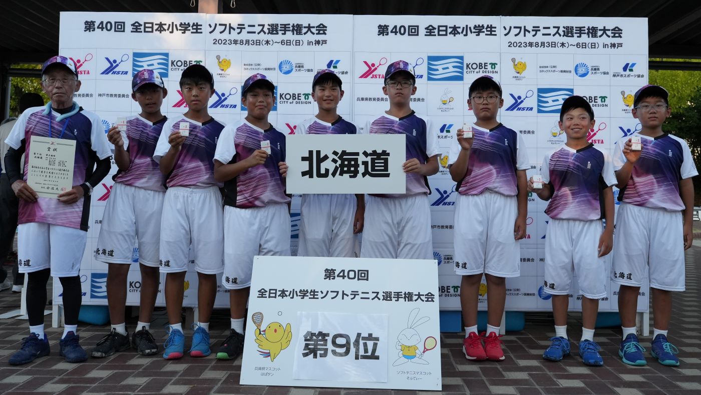 第40回 全日本小学生選手権大会