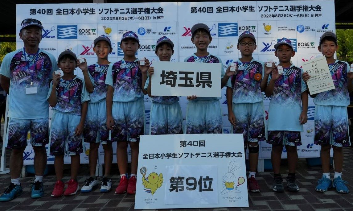 第40回 全日本小学生選手権大会
