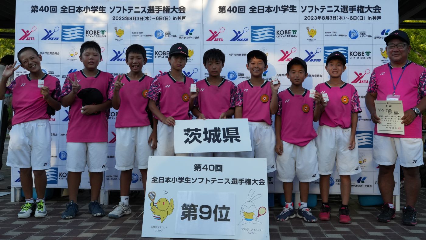 第40回 全日本小学生選手権大会