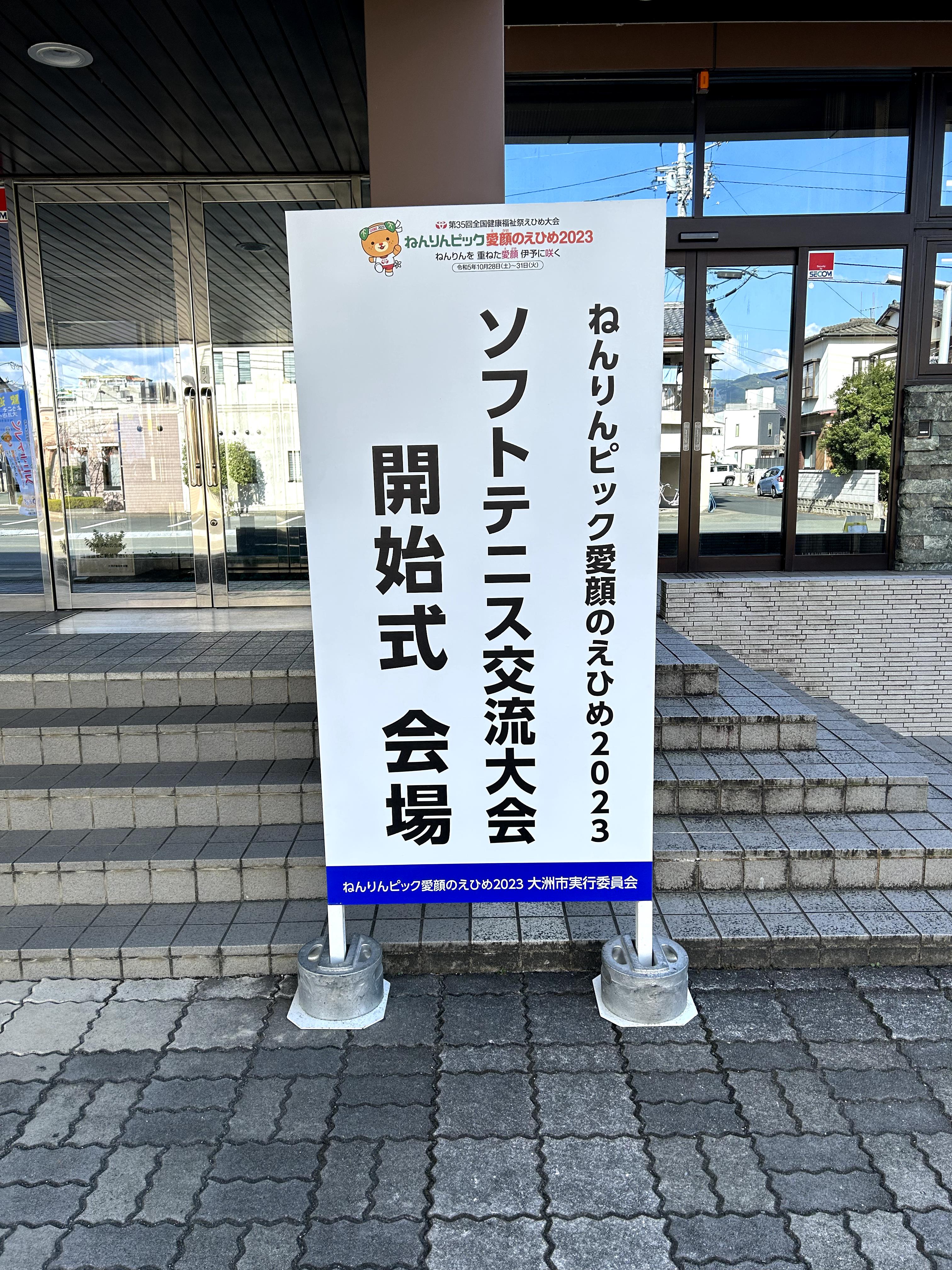 第35回 ねんりんピック2023