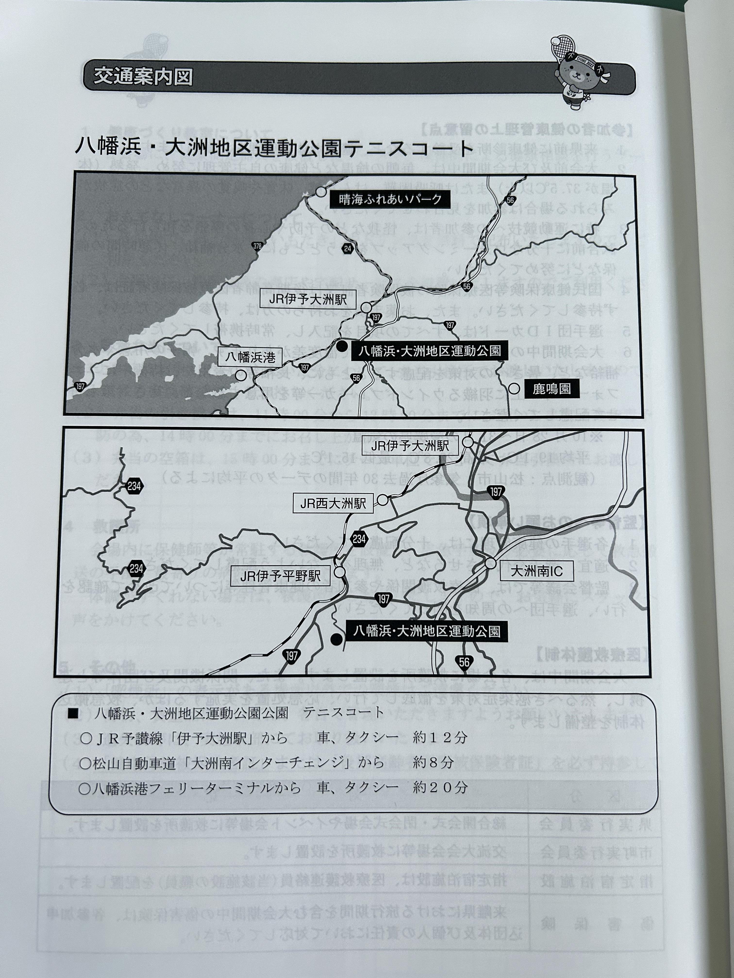 第35回 ねんりんピック2023