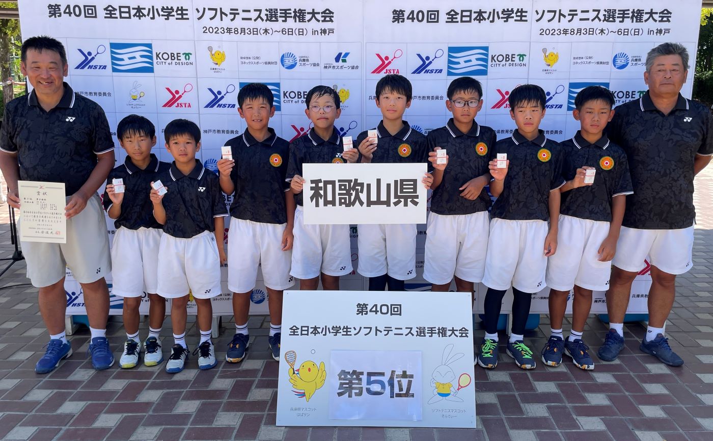 第40回 全日本小学生選手権大会