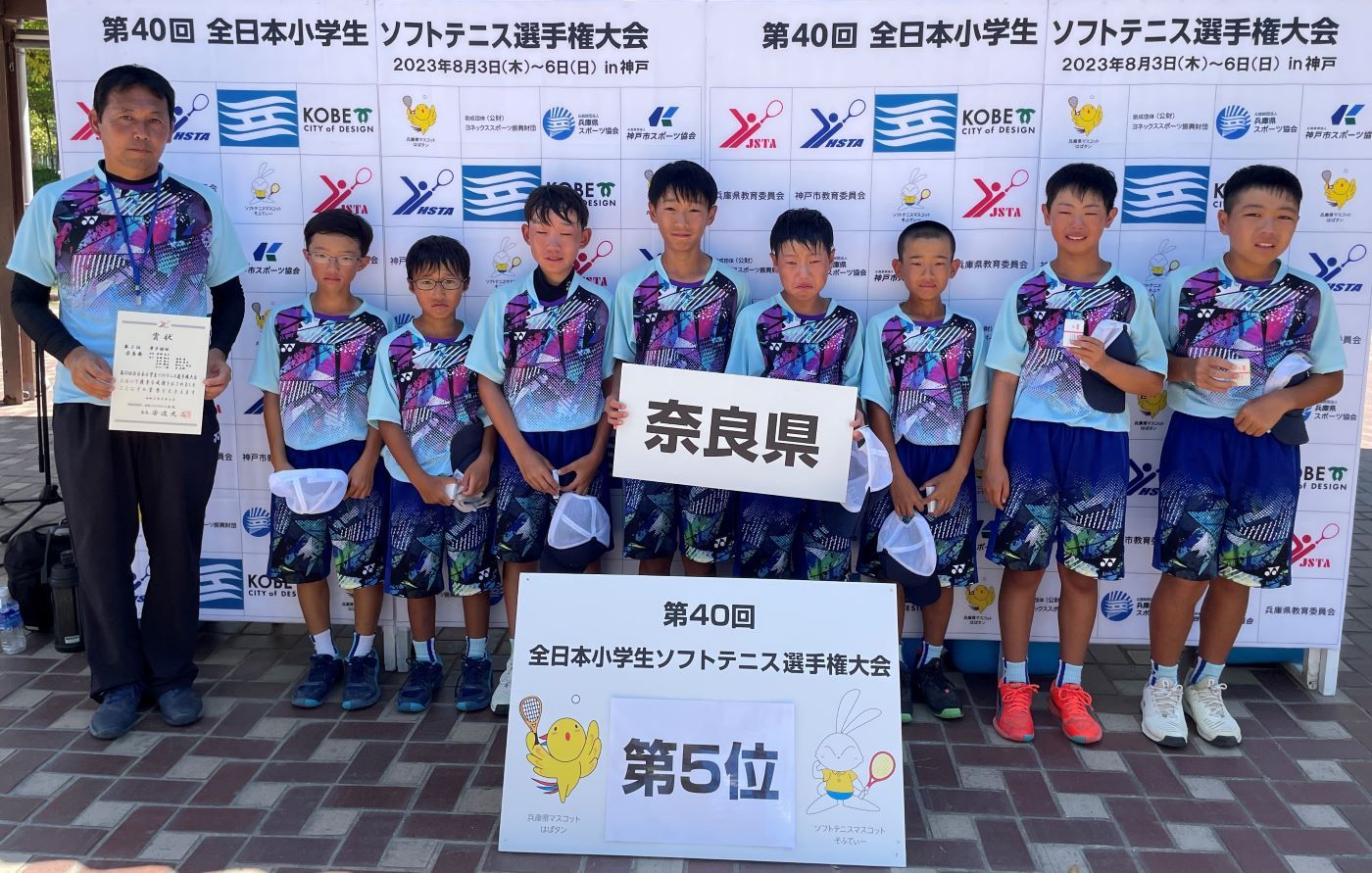 第40回 全日本小学生選手権大会
