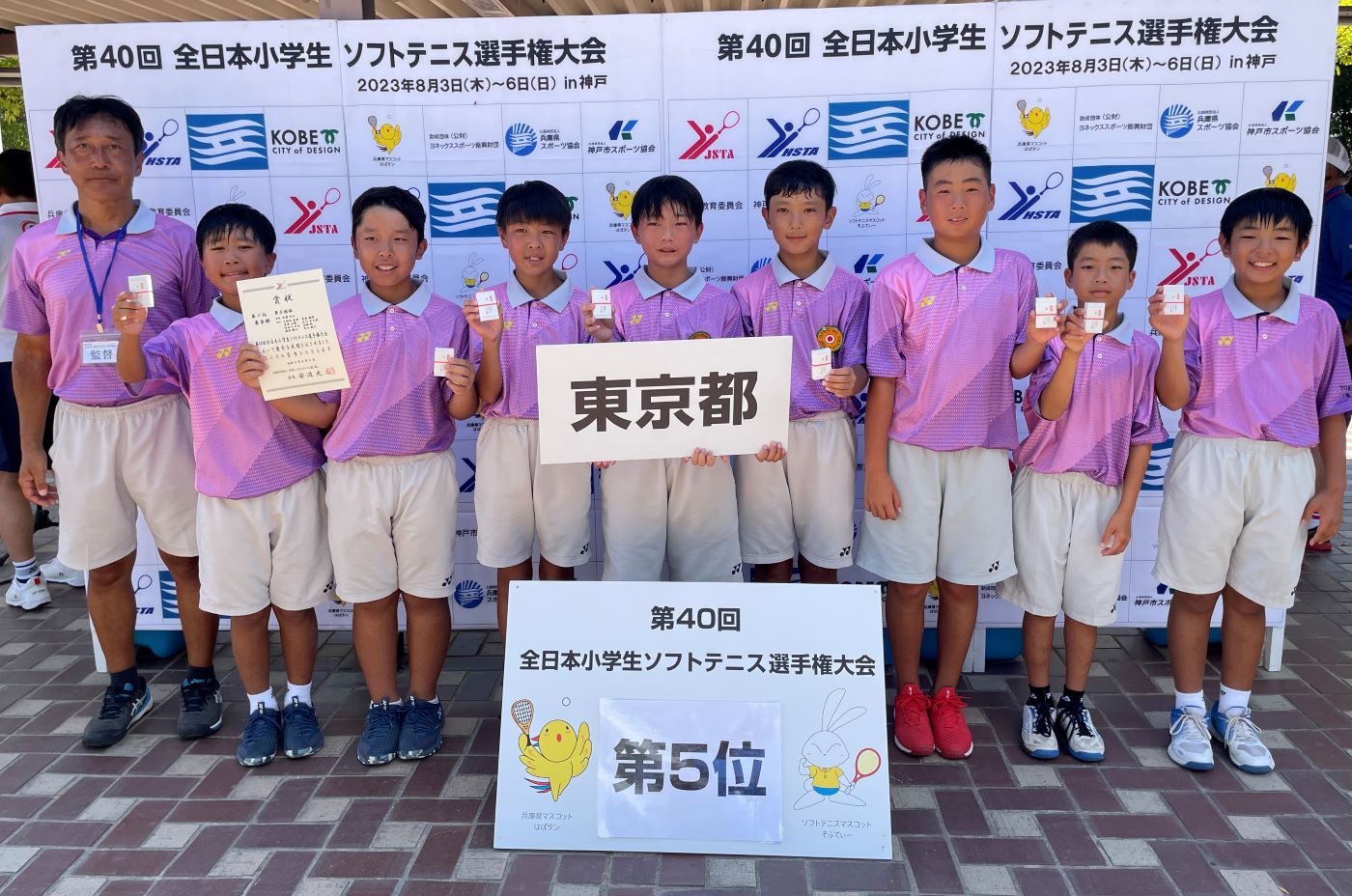 第40回 全日本小学生選手権大会