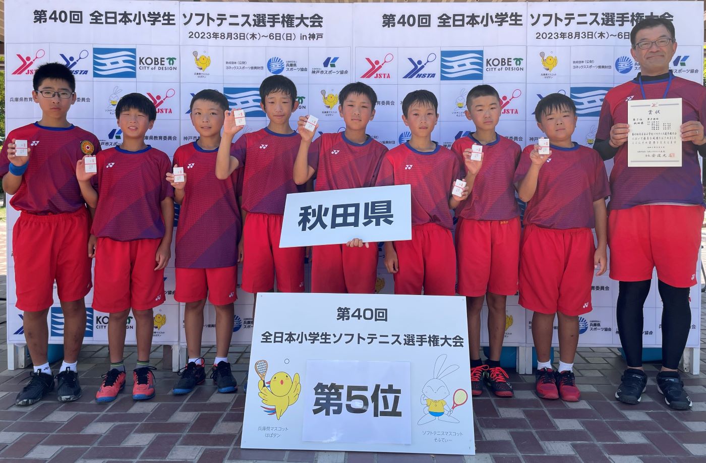第40回 全日本小学生選手権大会