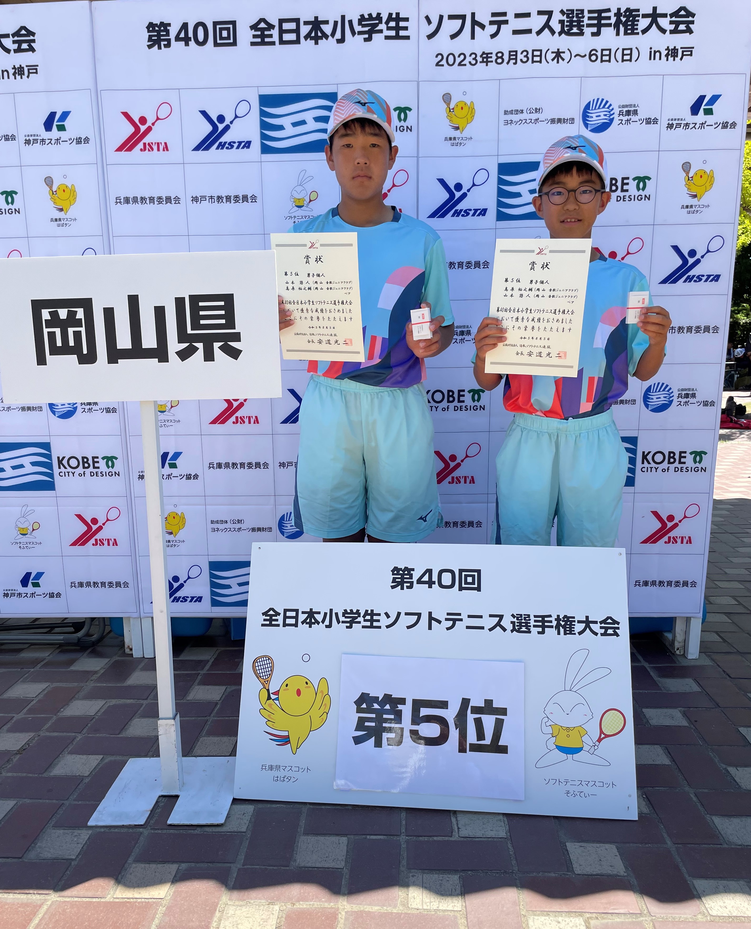第40回 全日本小学生選手権大会