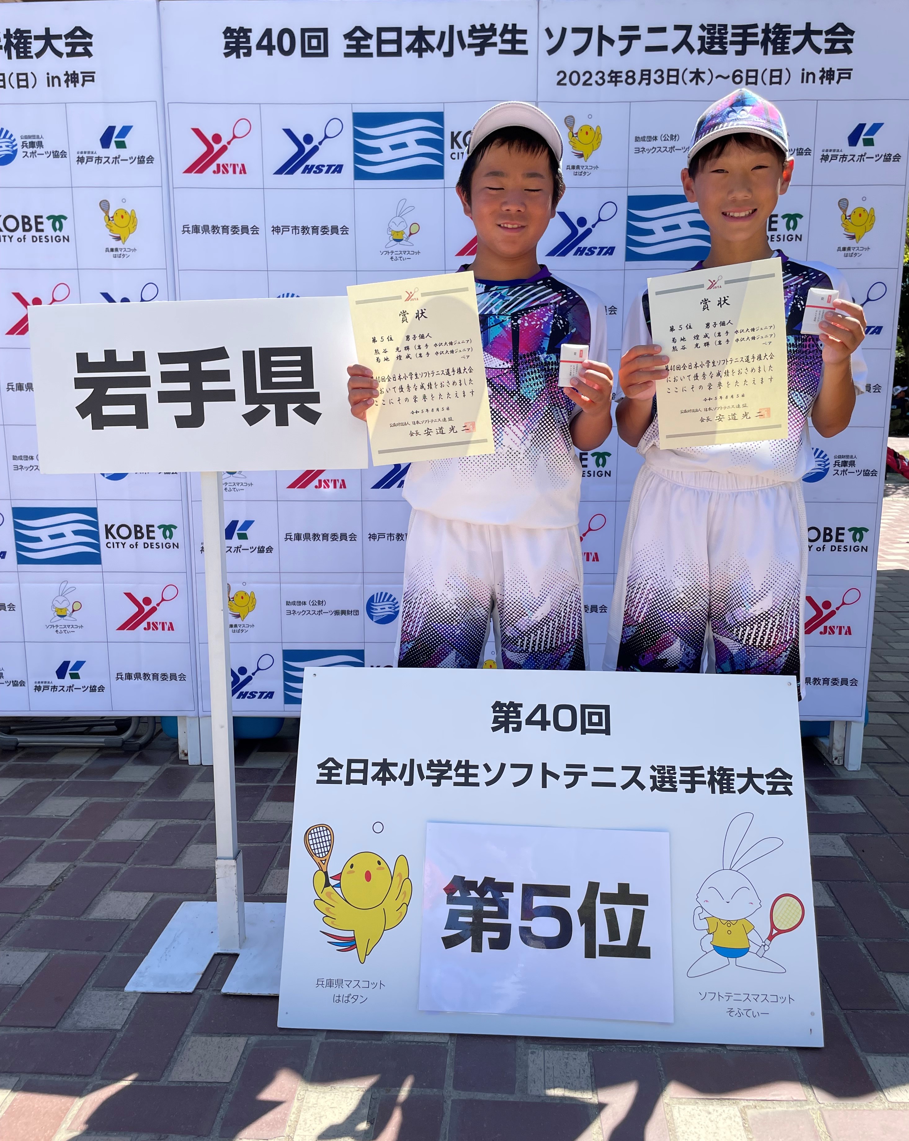 第40回 全日本小学生選手権大会