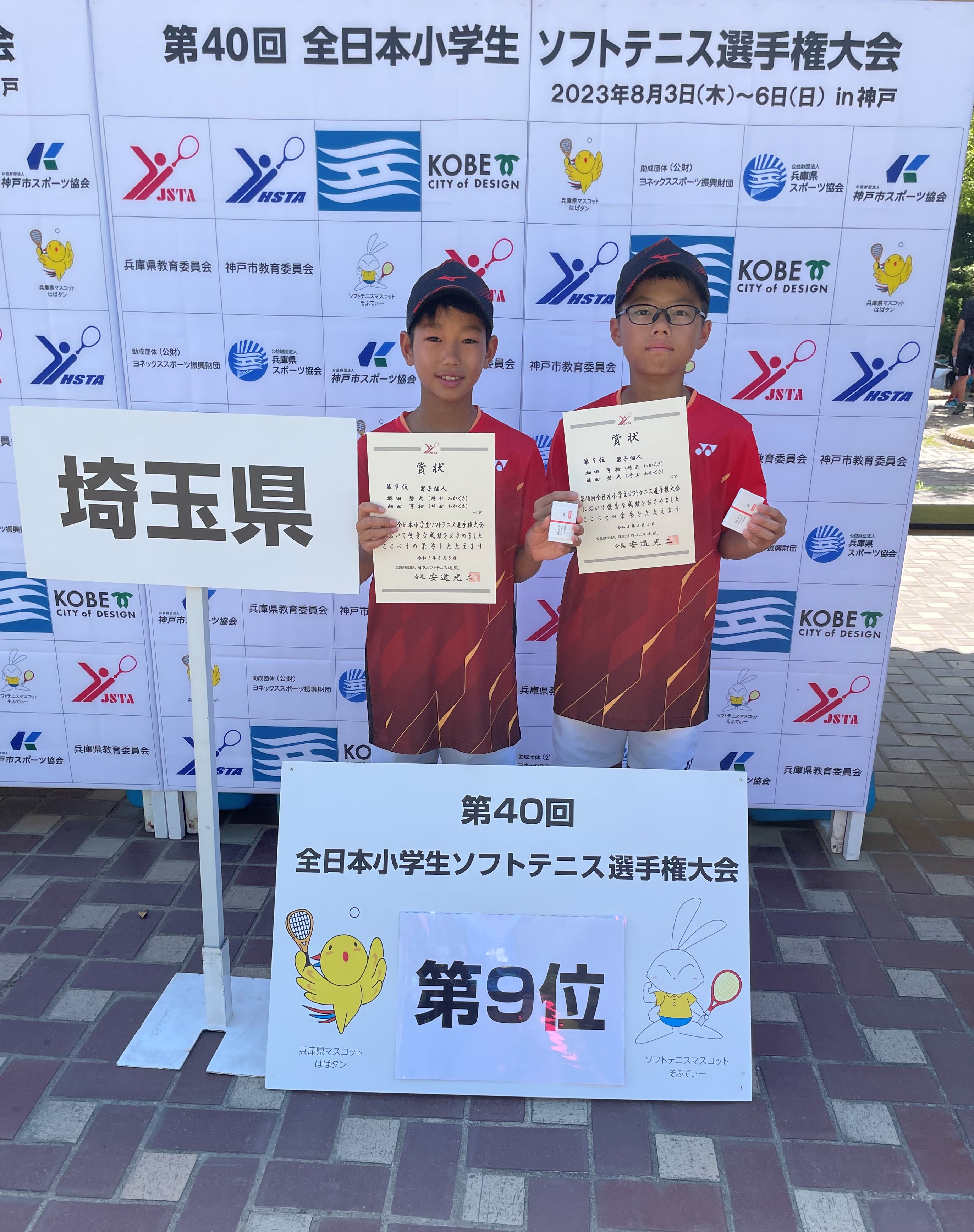 第40回 全日本小学生選手権大会