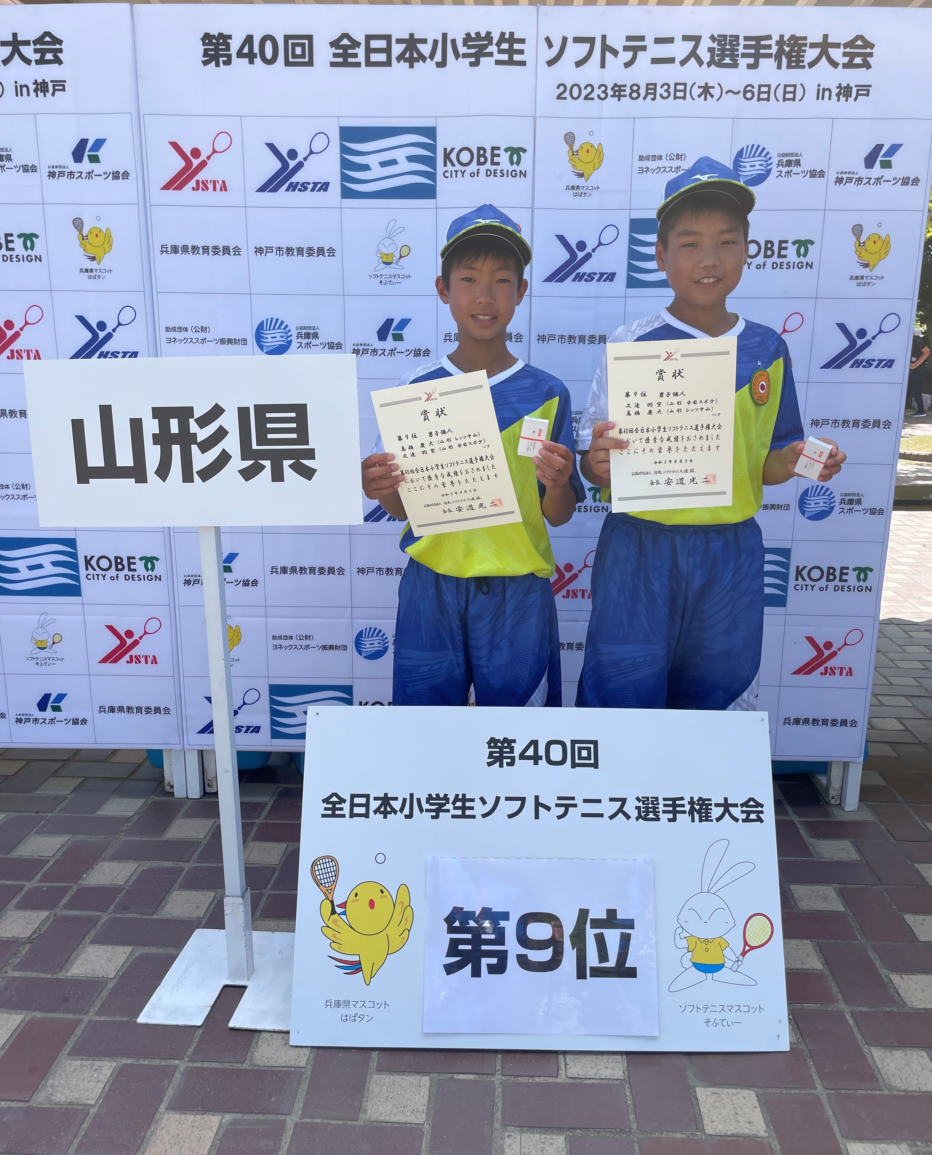 第40回 全日本小学生選手権大会