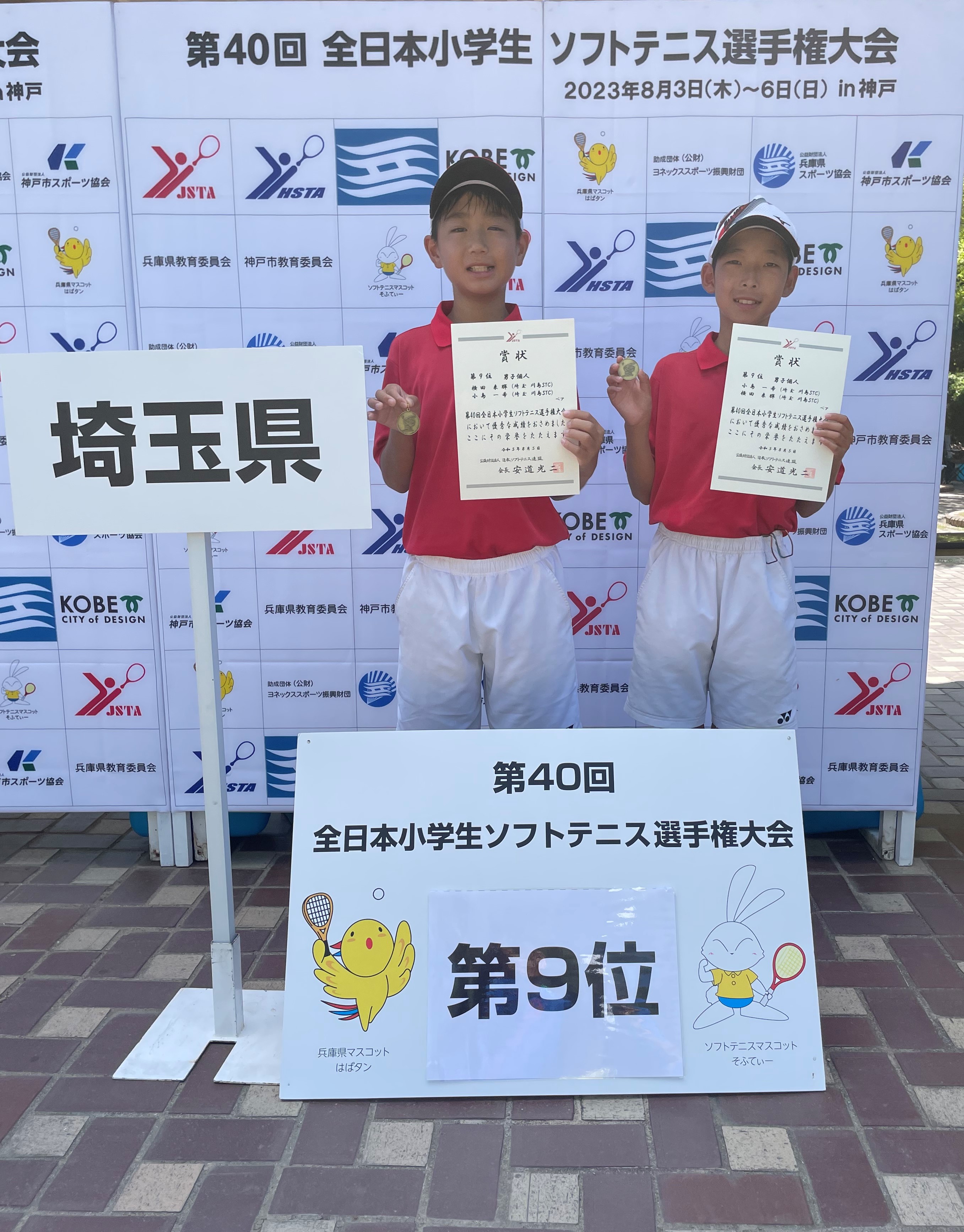 第40回 全日本小学生選手権大会