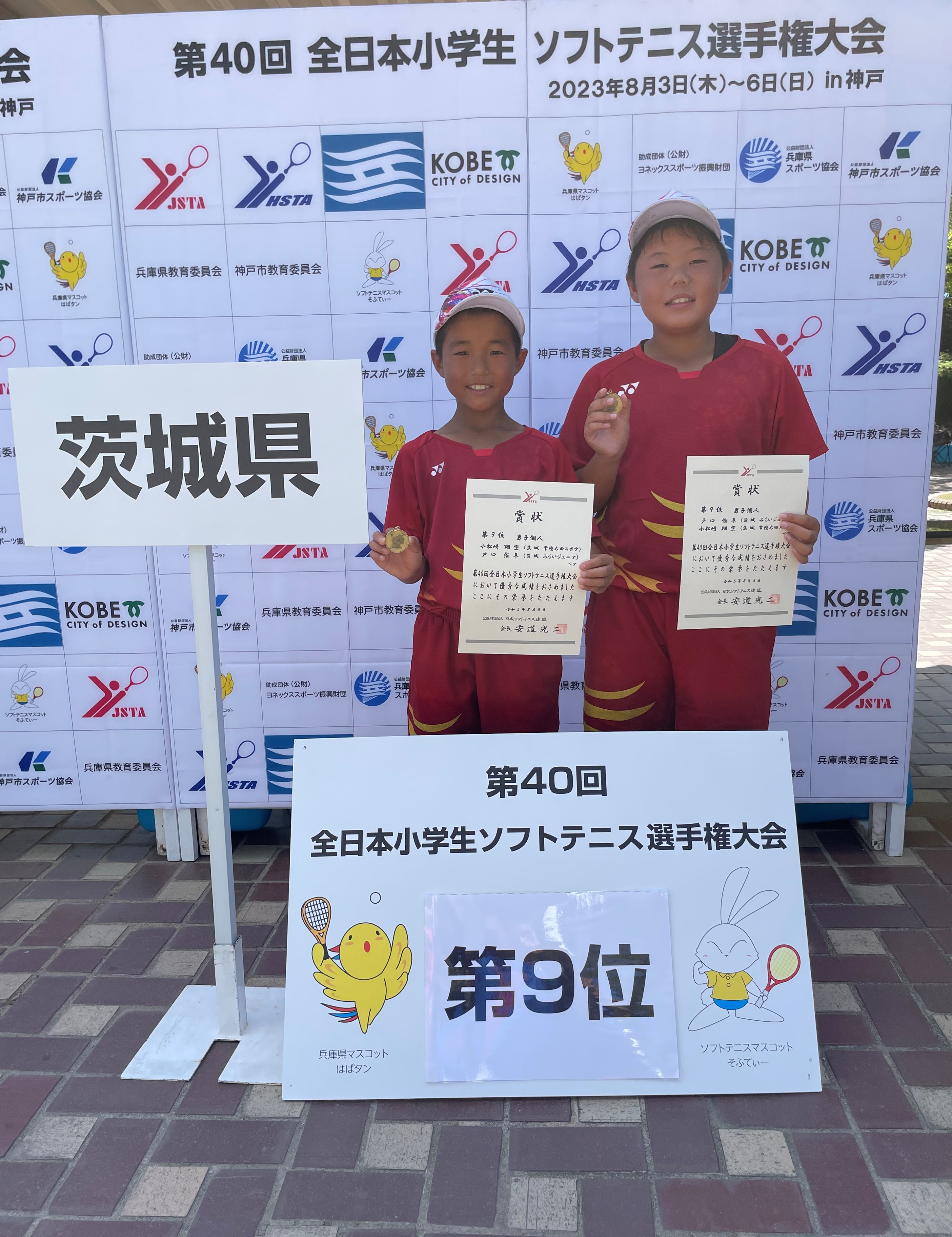 第40回 全日本小学生選手権大会