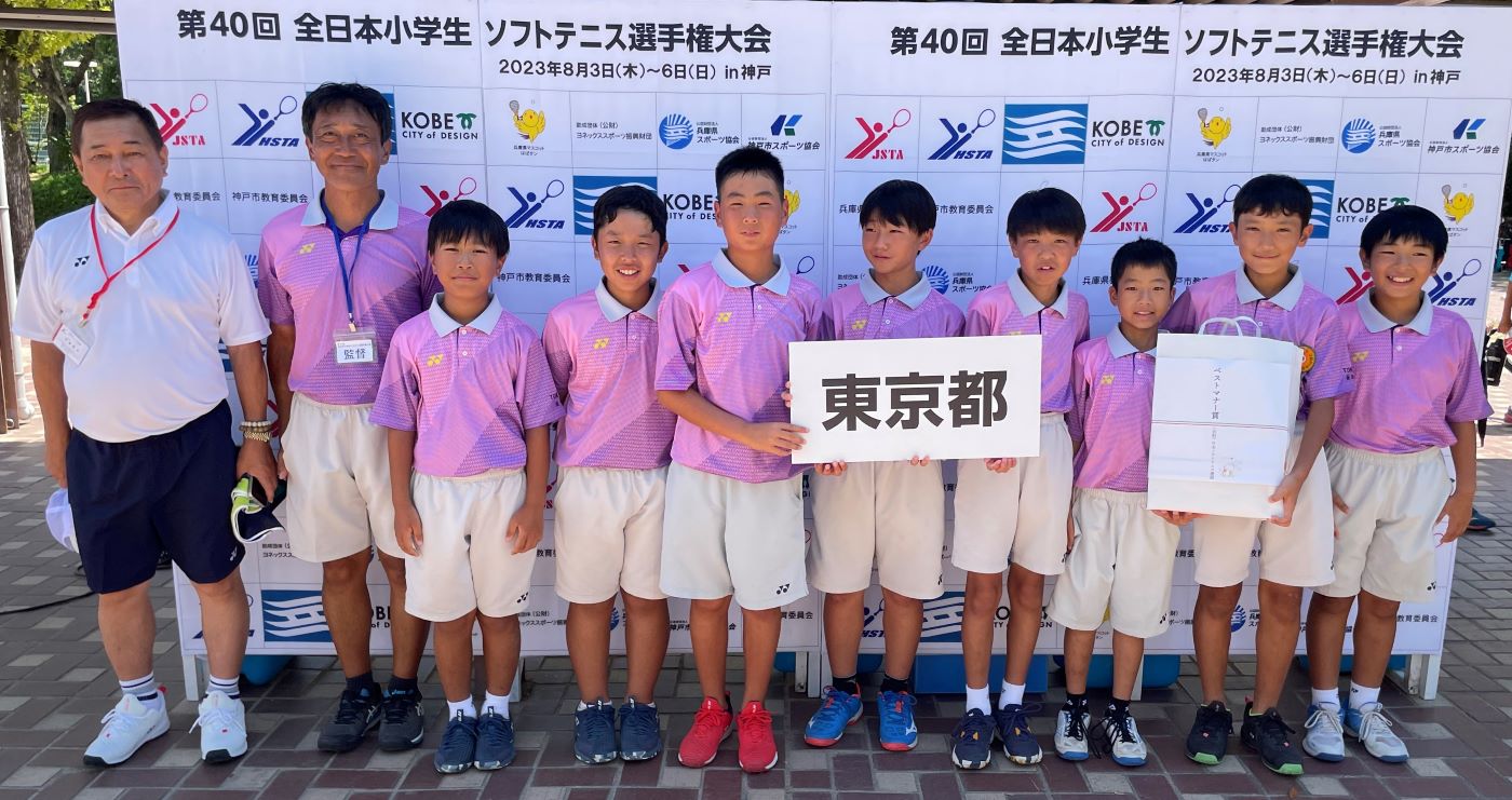 第40回 全日本小学生選手権大会