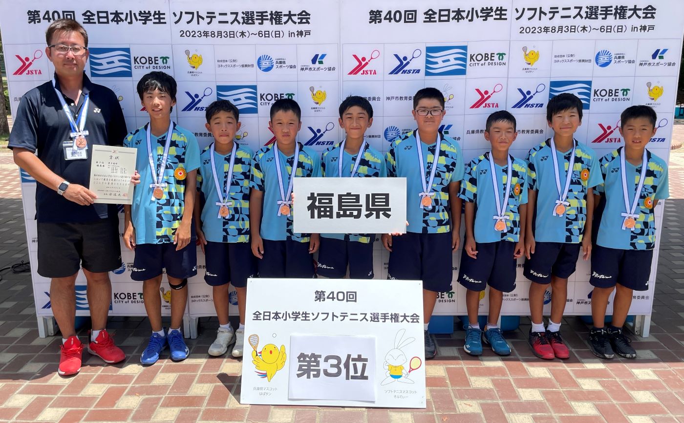 第40回 全日本小学生選手権大会