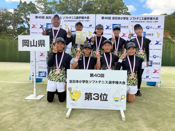 第40回 全日本小学生選手権大会