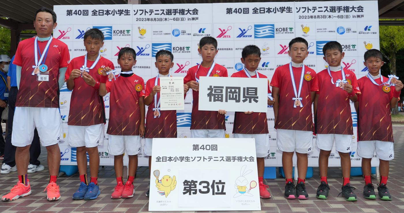 第40回 全日本小学生選手権大会
