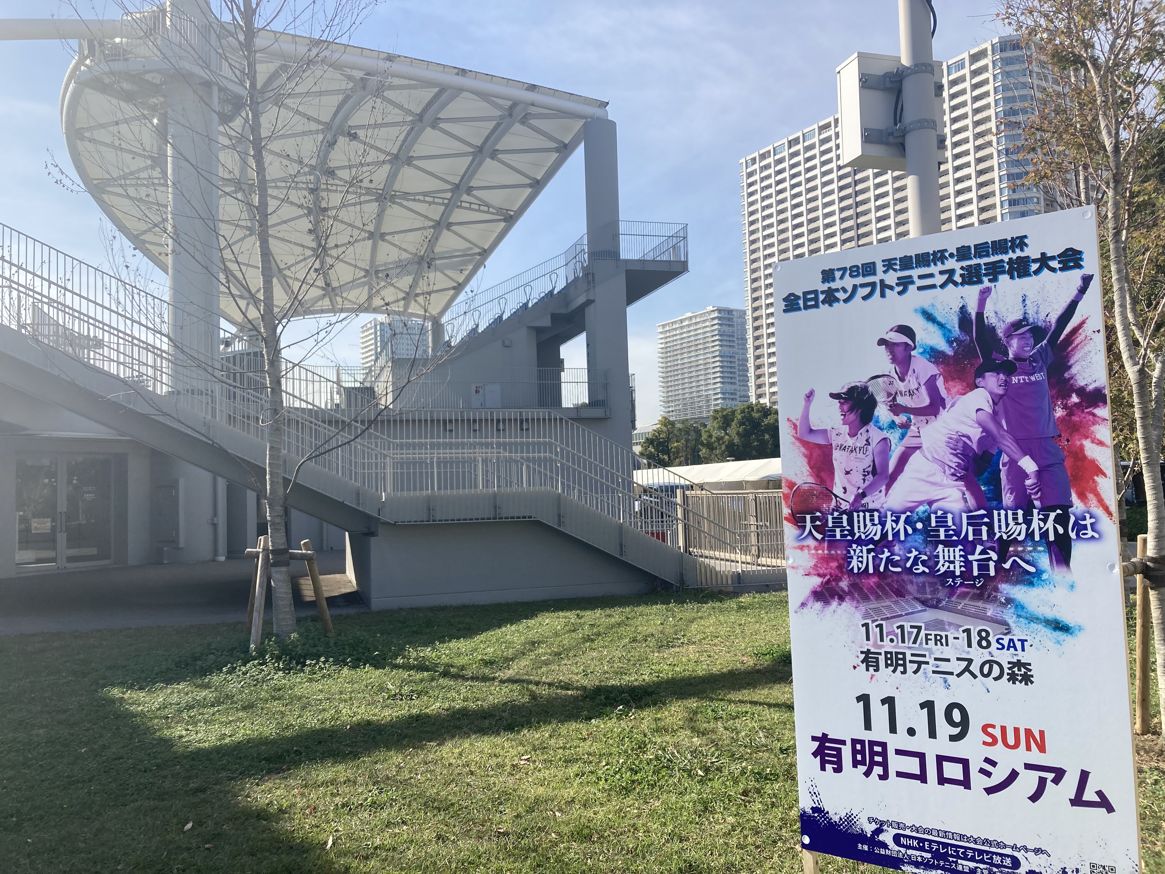 第78回 天皇賜杯・皇后賜杯 全日本選手権大会