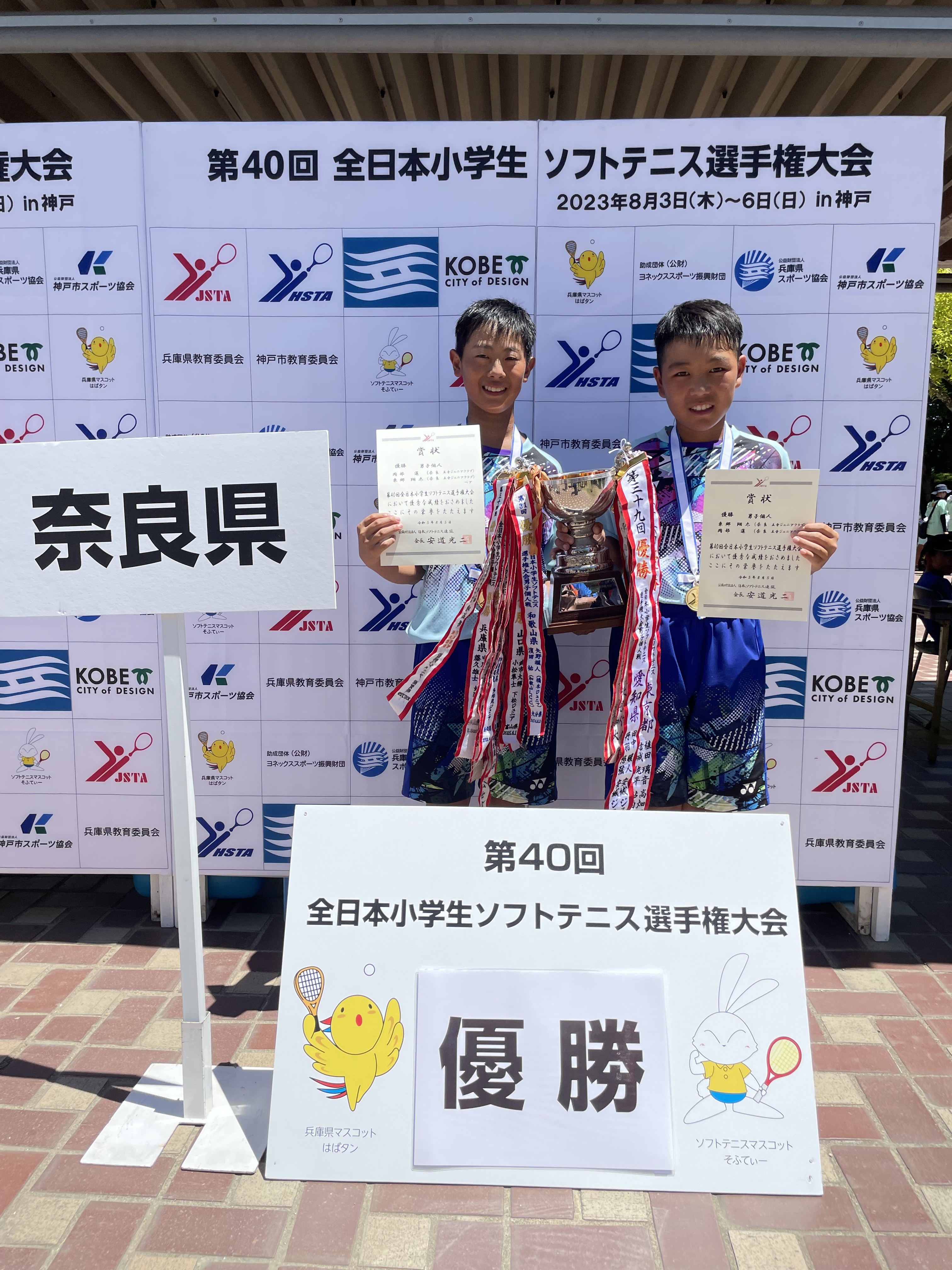 第40回 全日本小学生選手権大会