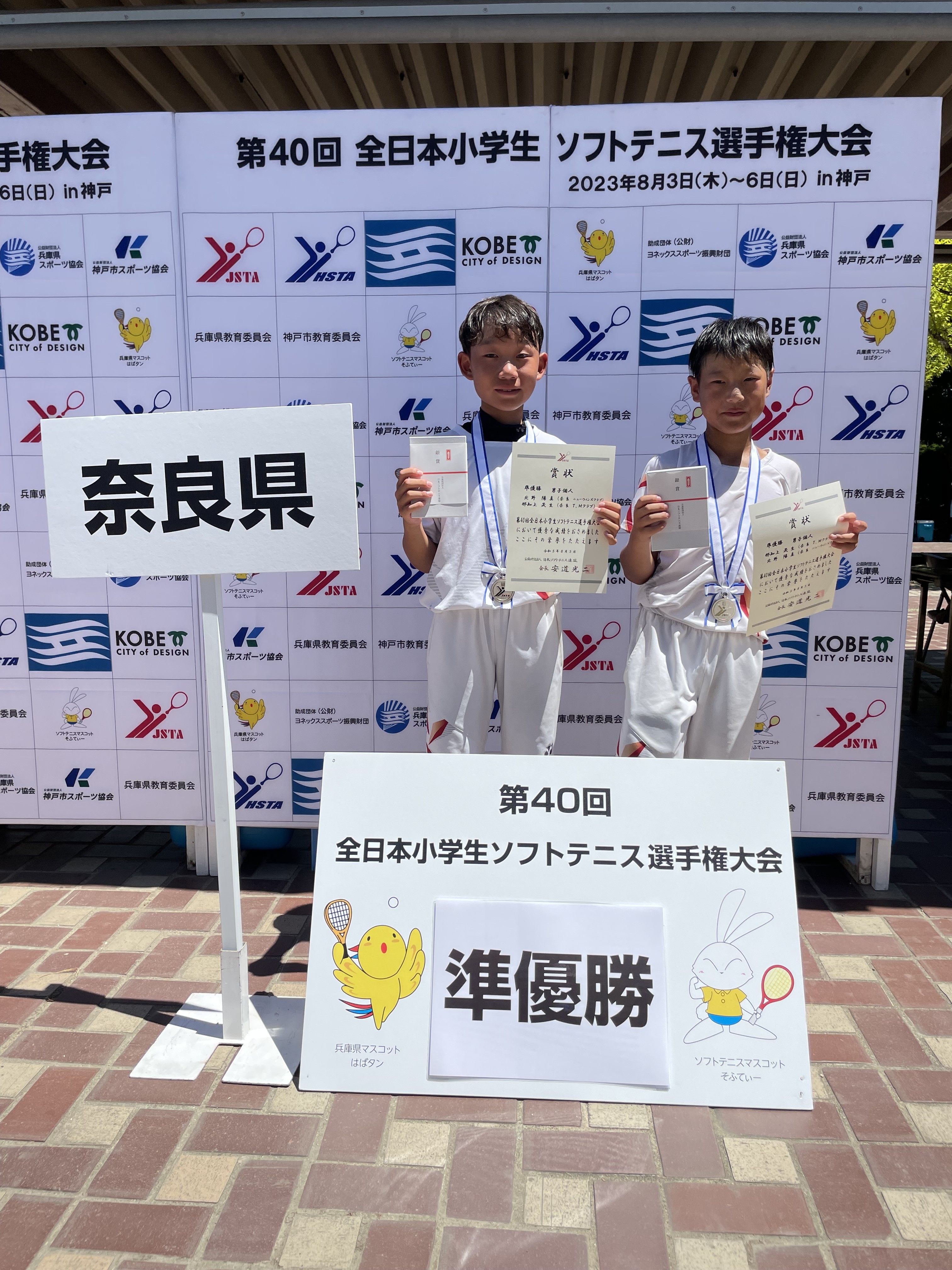 第40回 全日本小学生選手権大会