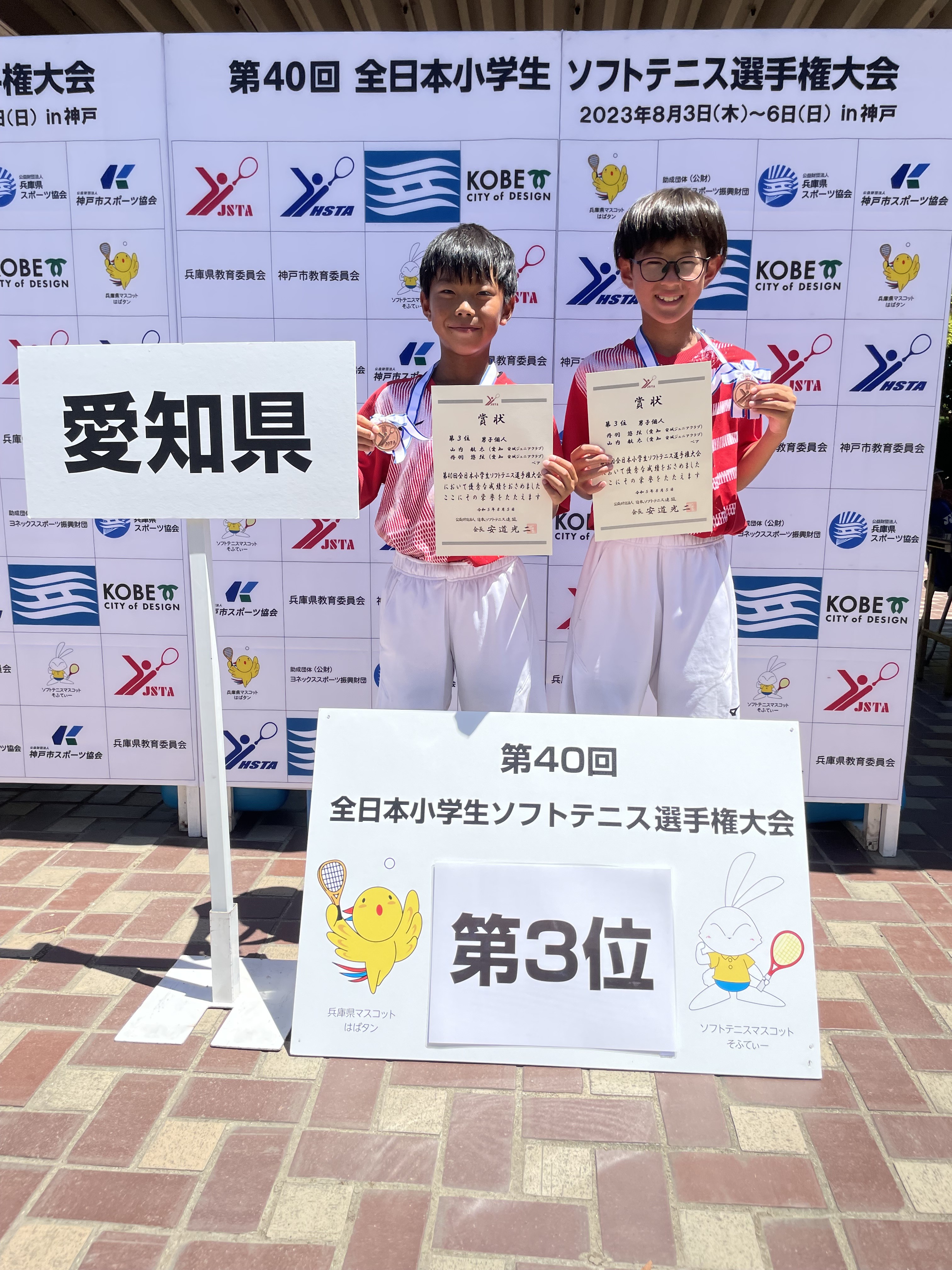 第40回 全日本小学生選手権大会