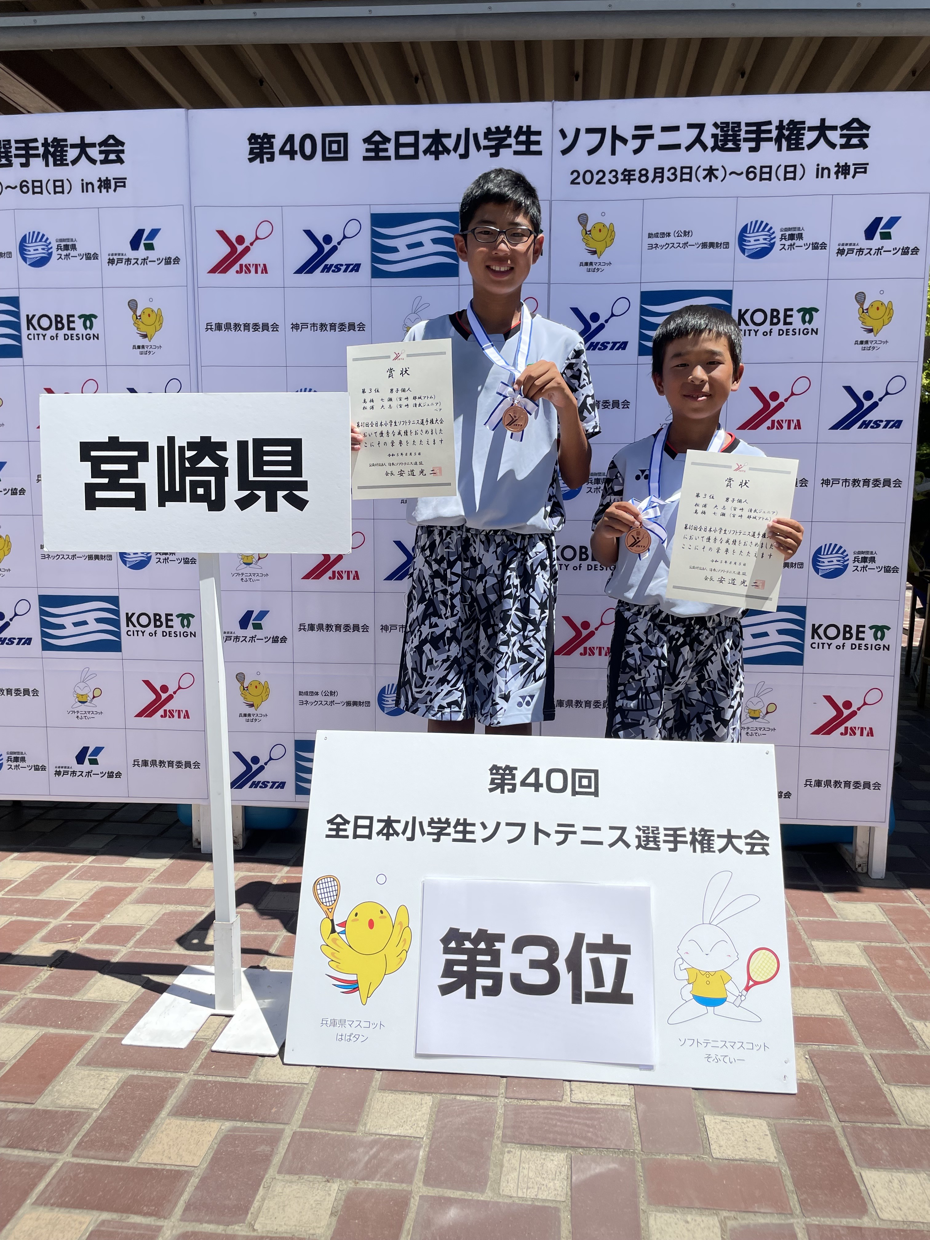 第40回 全日本小学生選手権大会