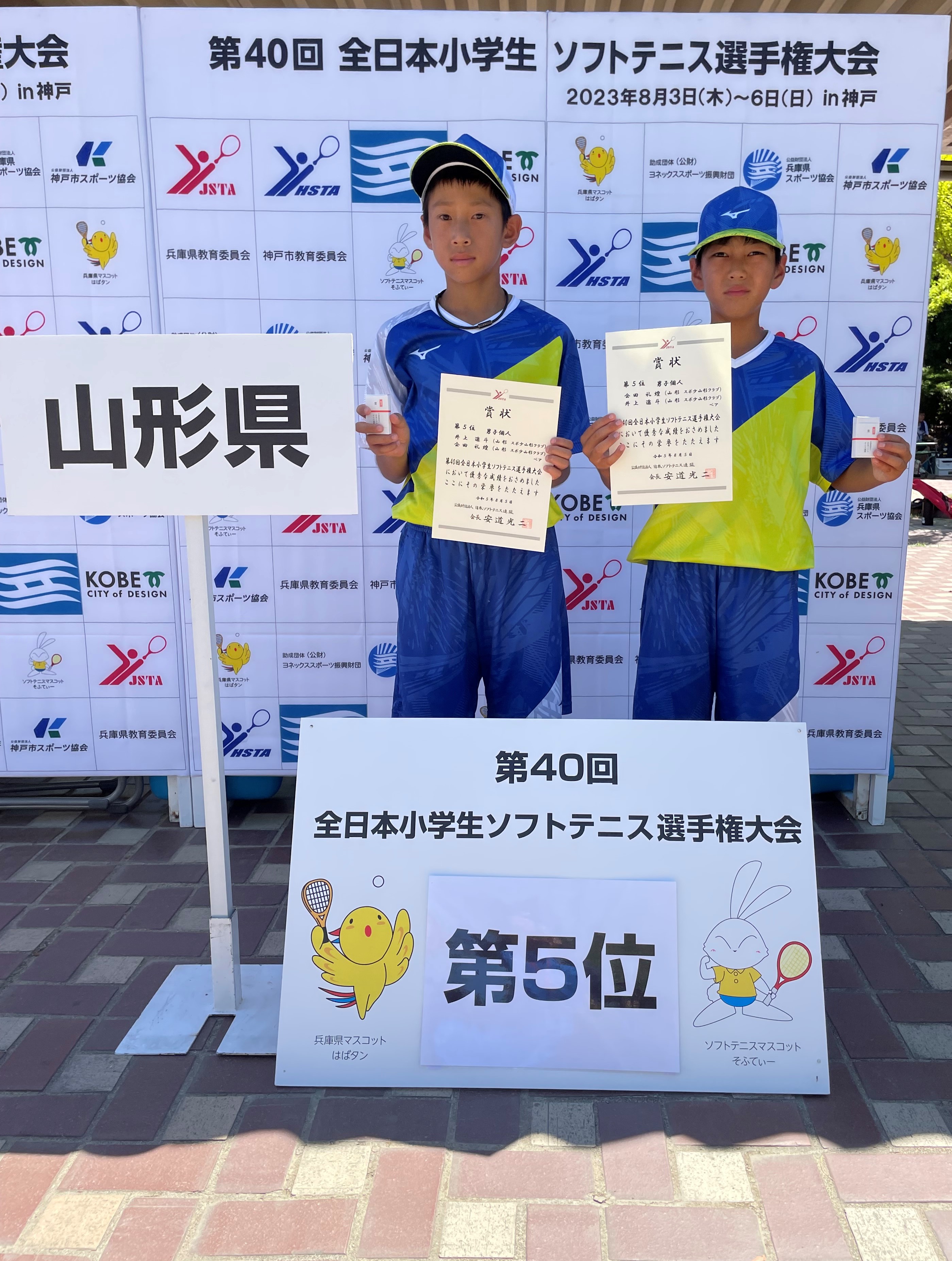 第40回 全日本小学生選手権大会