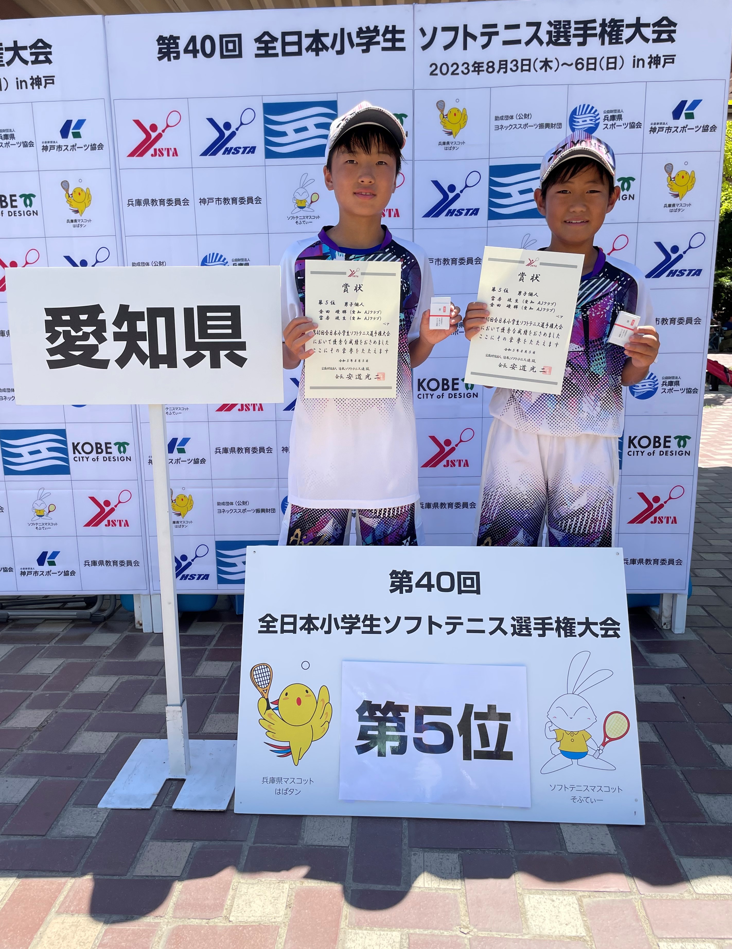 第40回 全日本小学生選手権大会