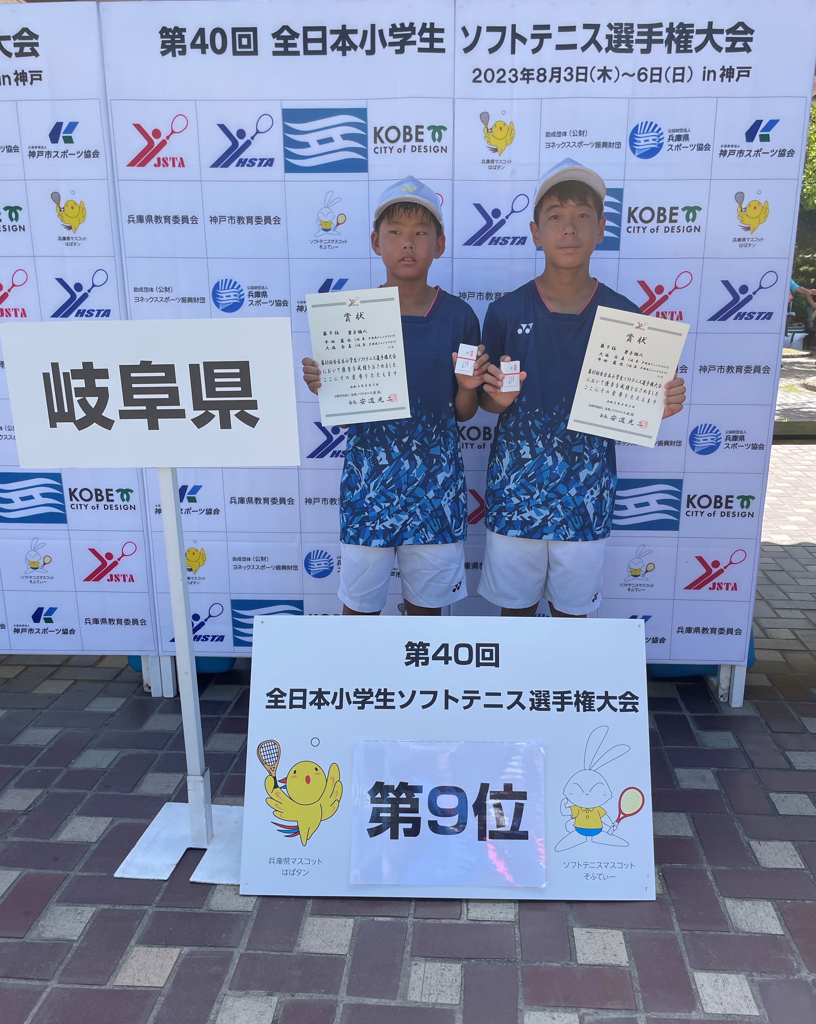 第40回 全日本小学生選手権大会