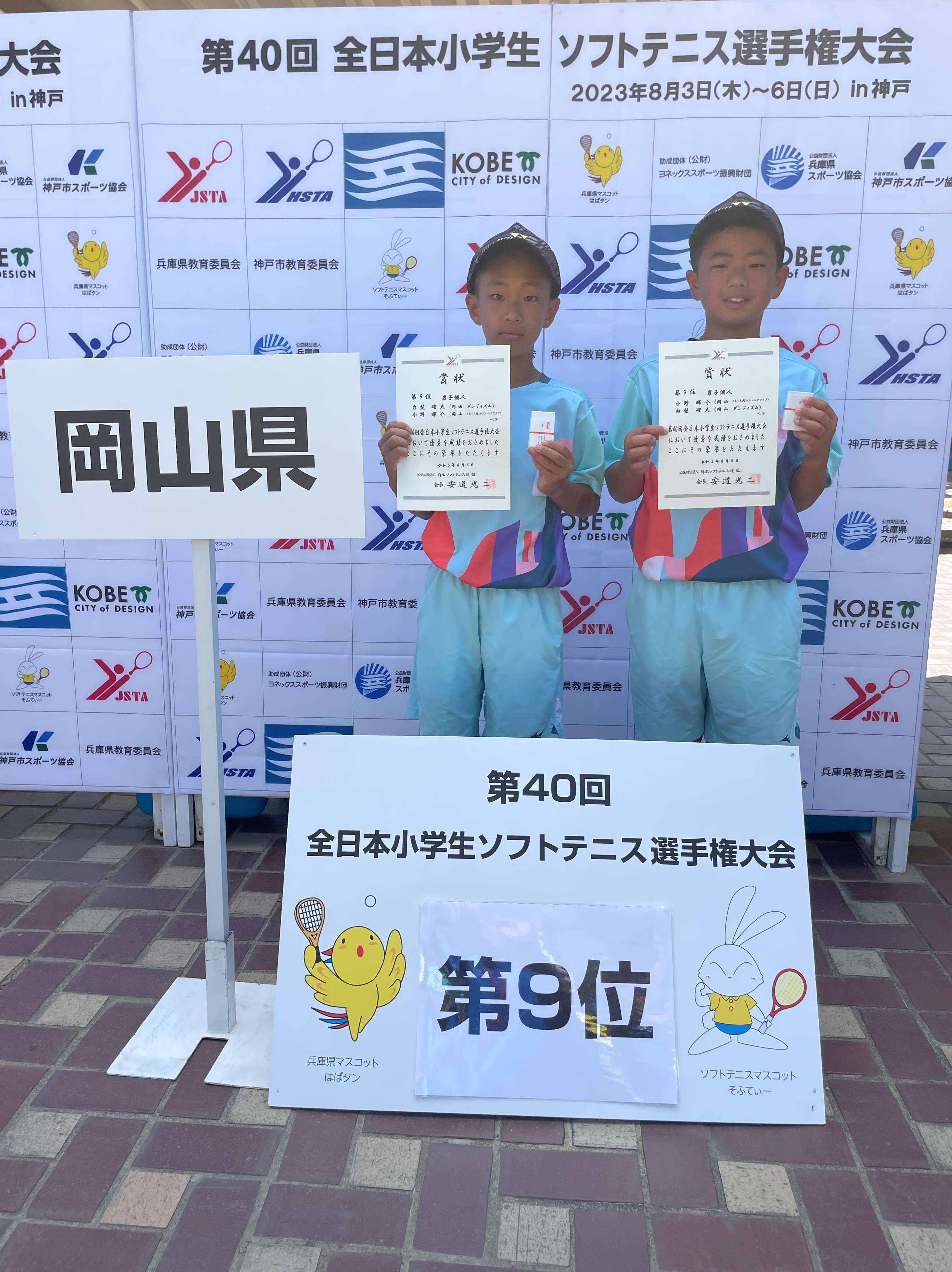 第40回 全日本小学生選手権大会
