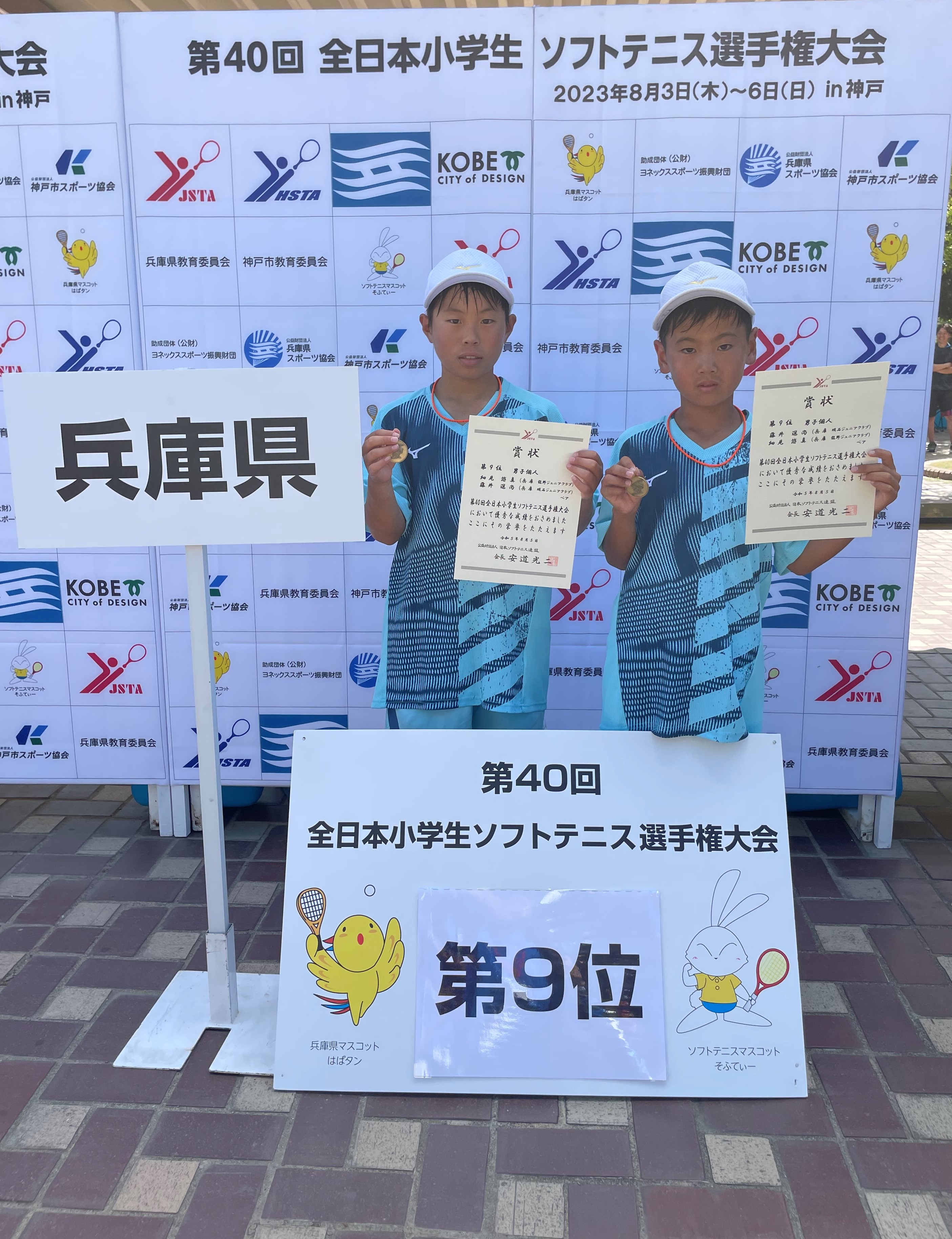 第40回 全日本小学生選手権大会