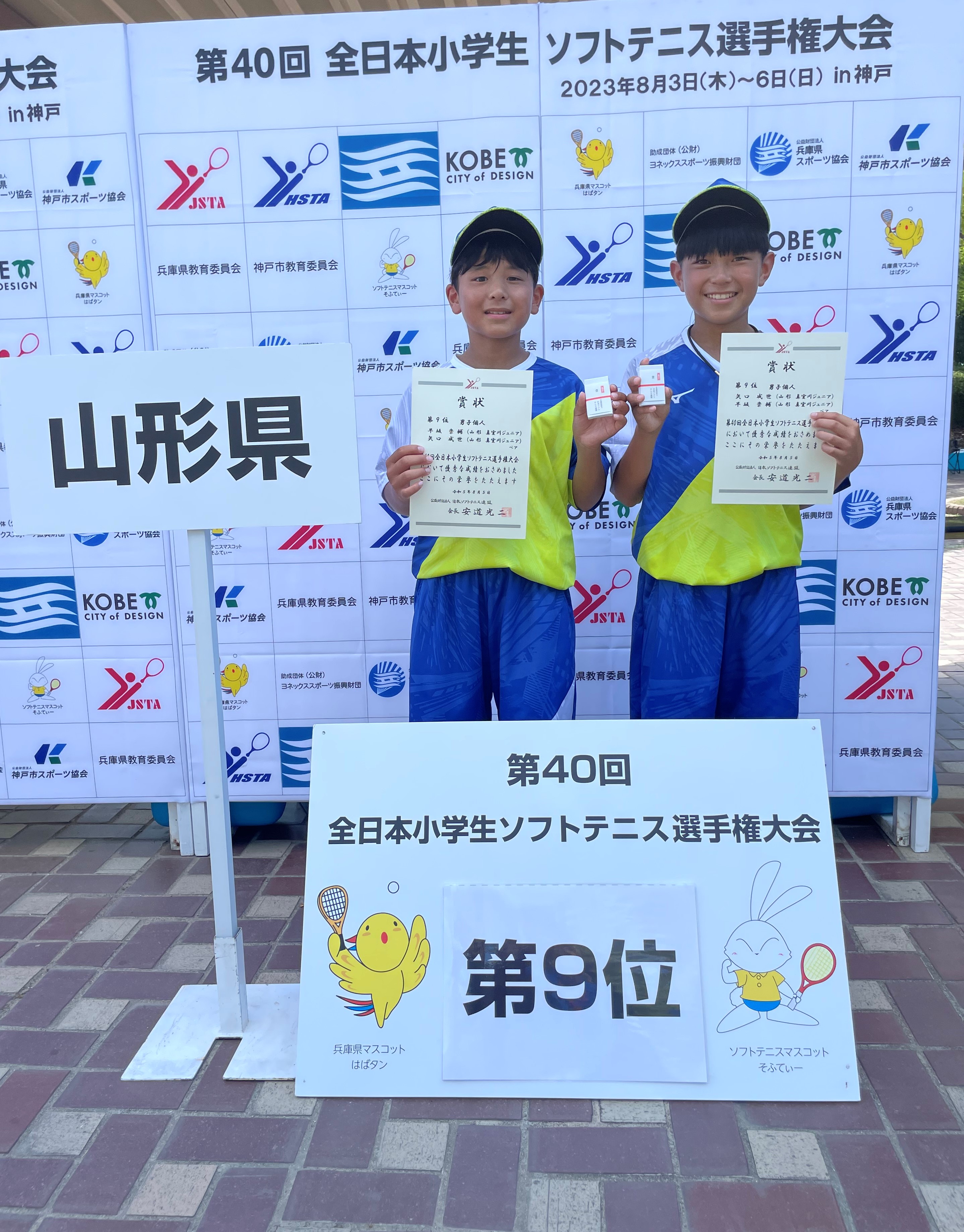 第40回 全日本小学生選手権大会