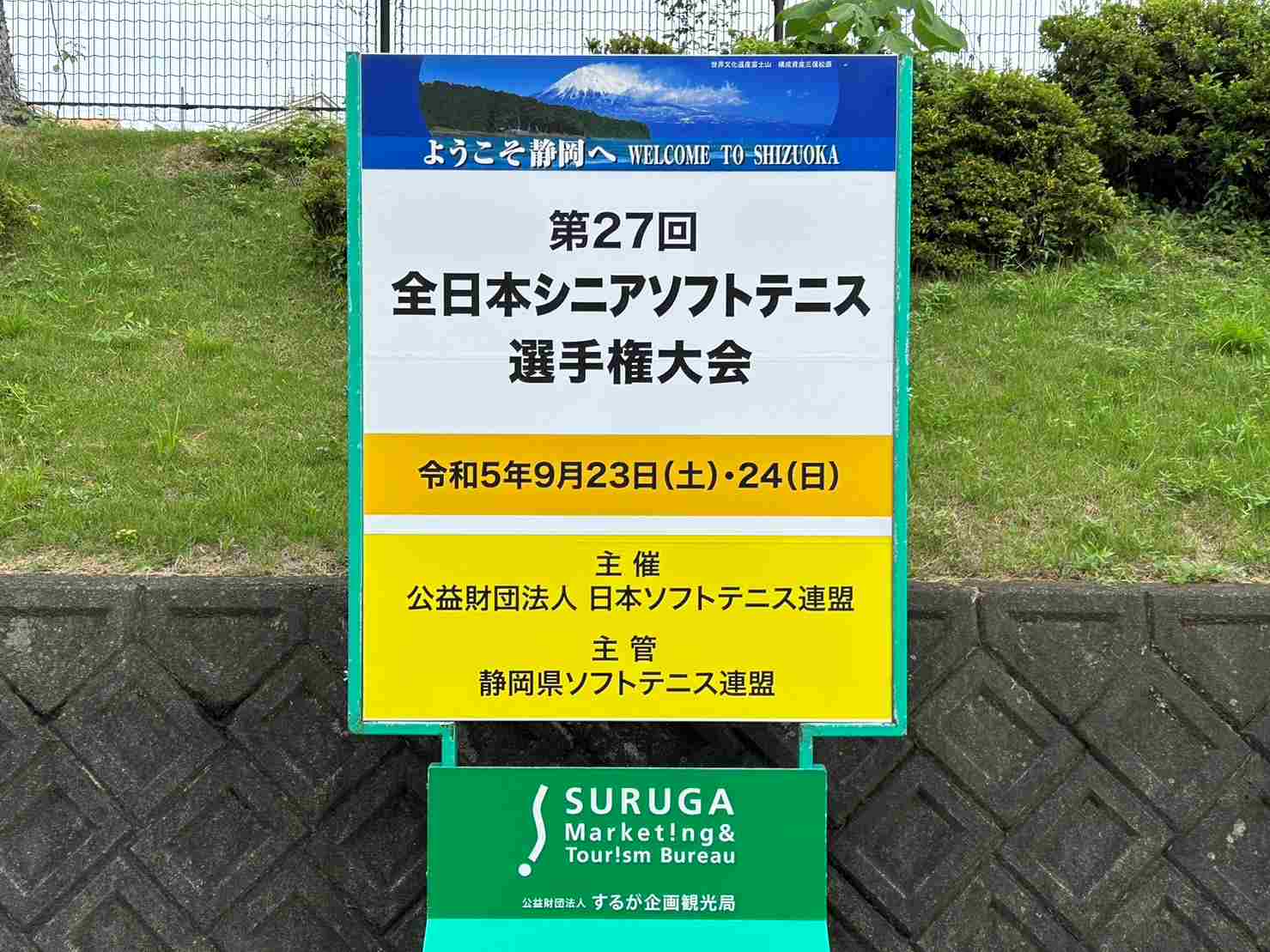 第27回 全日本シニア選手権大会
