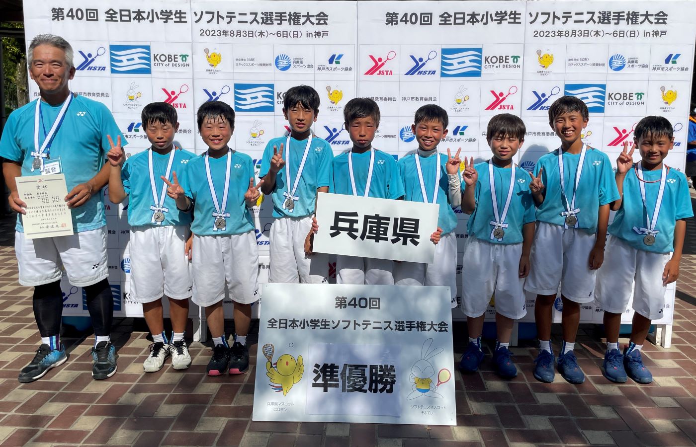 第40回 全日本小学生選手権大会