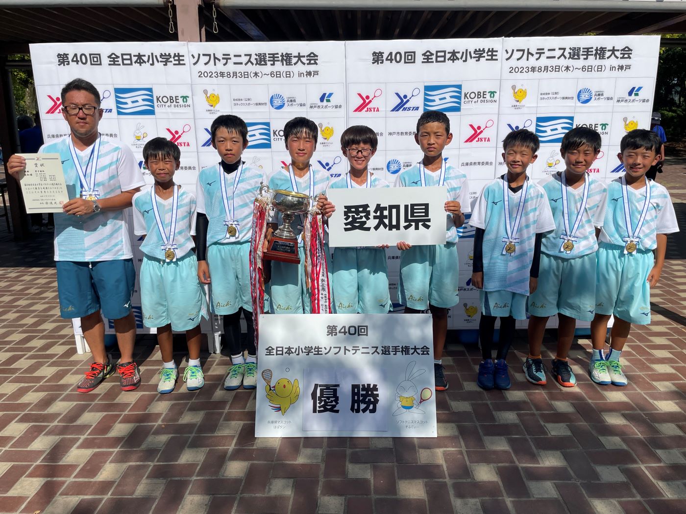 第40回 全日本小学生選手権大会