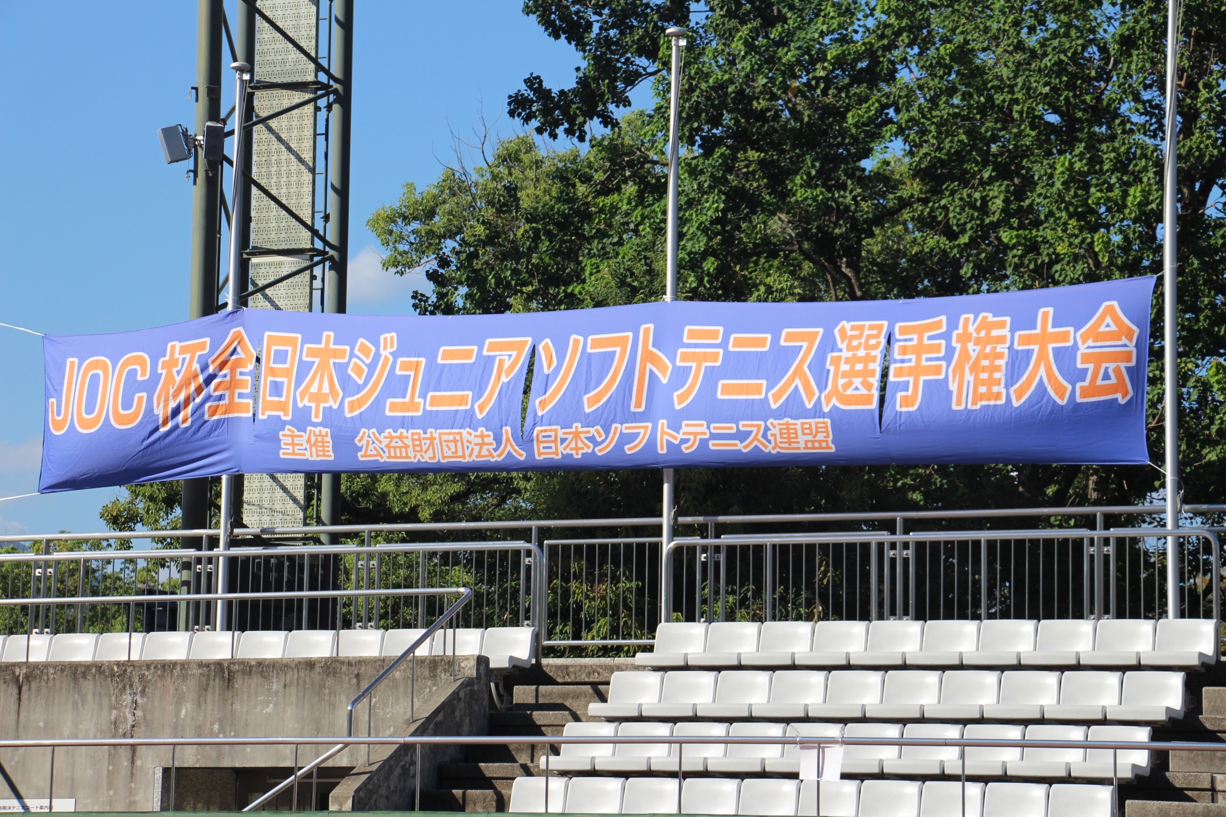 JOCジュニアオリンピックカップ 第30回全日本ジュニア選手権大会