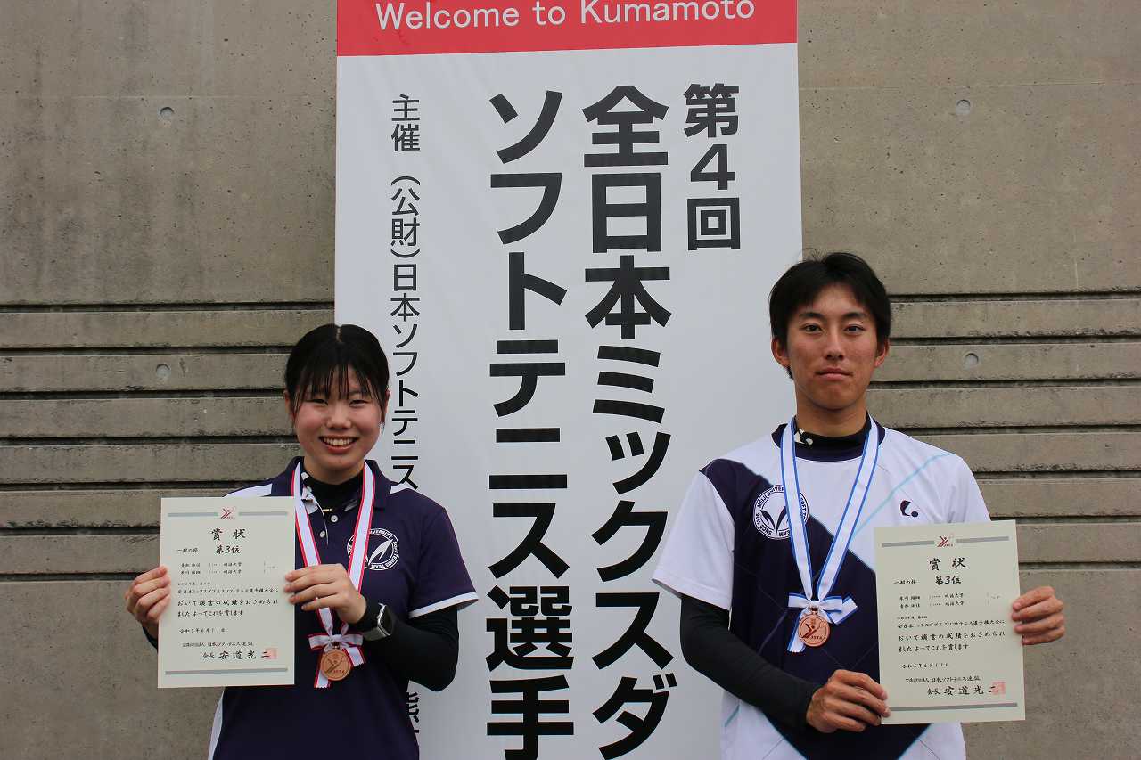 第4回 全日本ミックスダブルス選手権大会