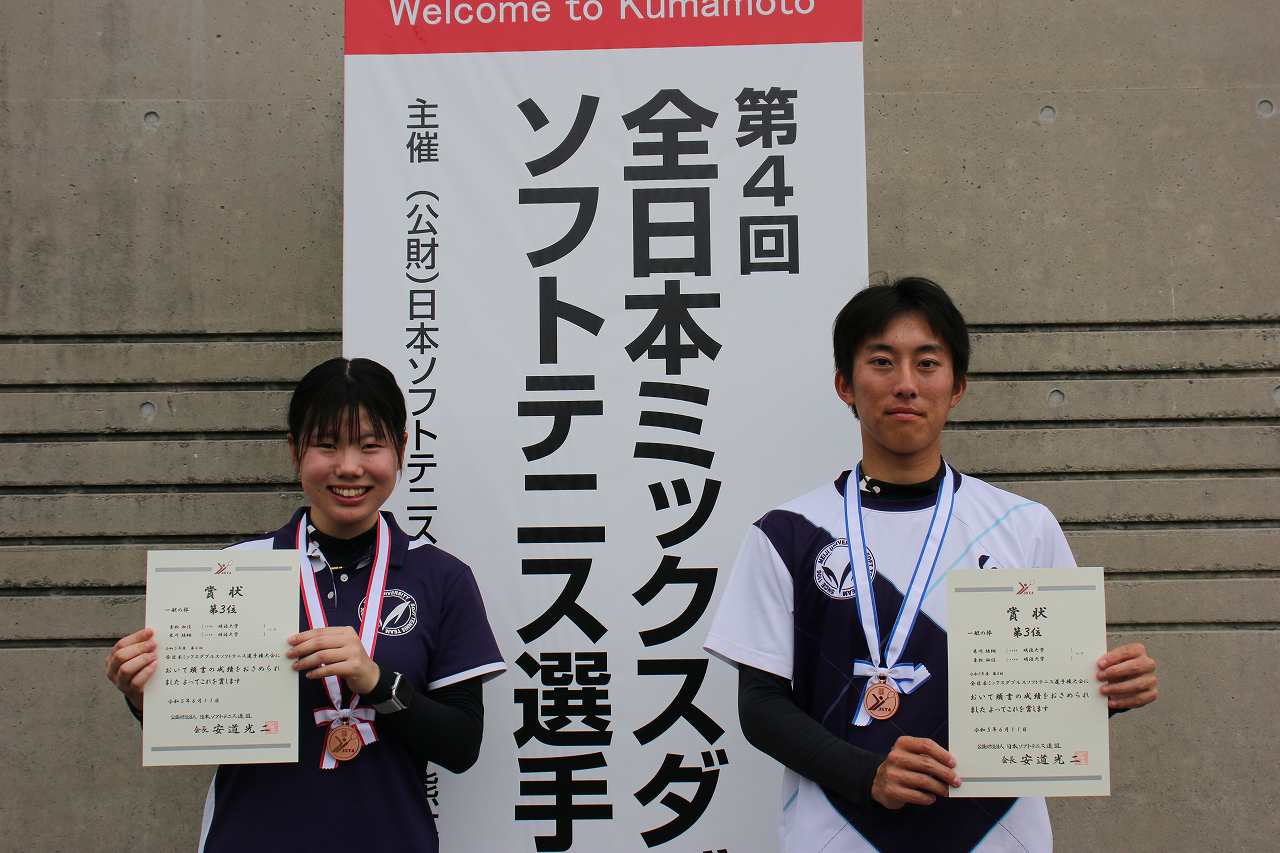 第4回 全日本ミックスダブルス選手権大会