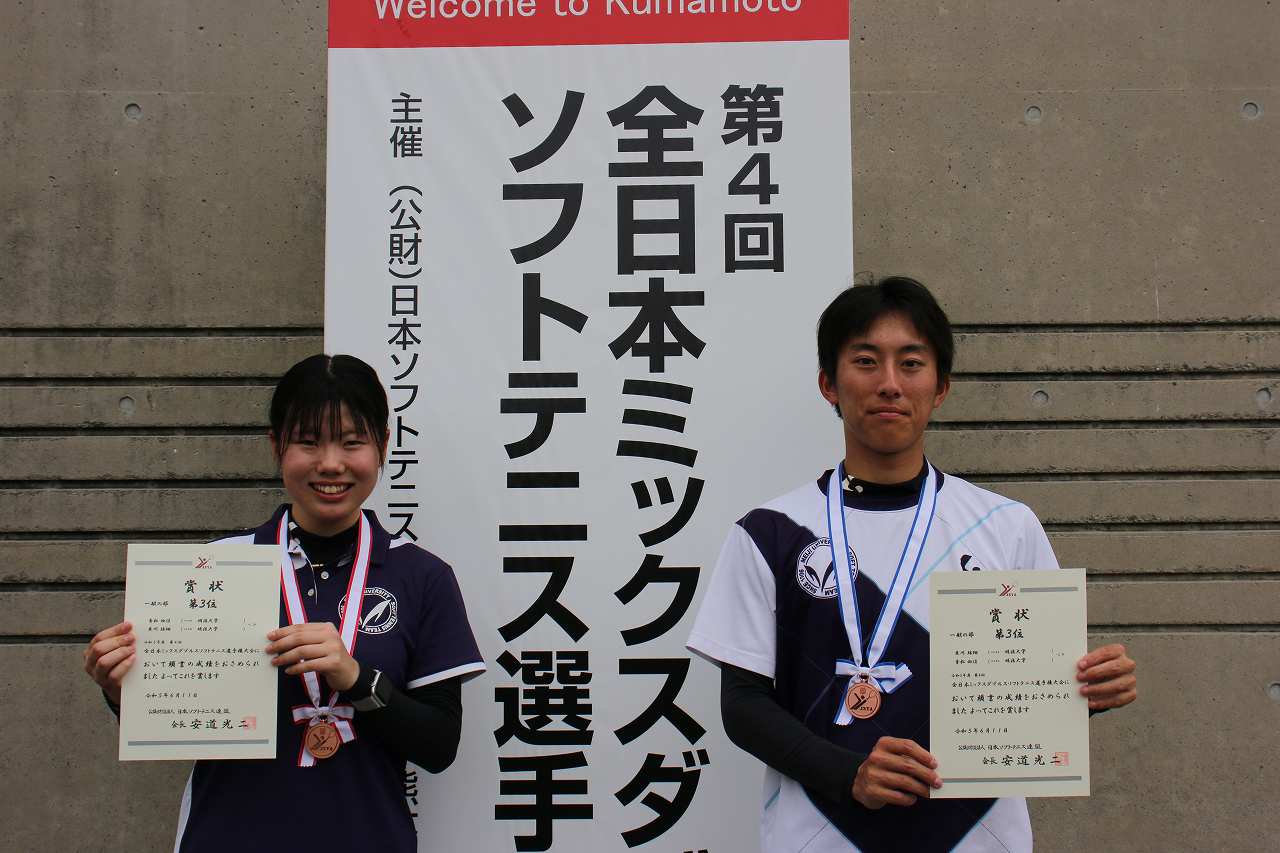 第4回 全日本ミックスダブルス選手権大会