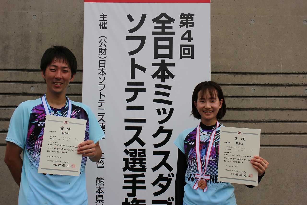 第4回 全日本ミックスダブルス選手権大会