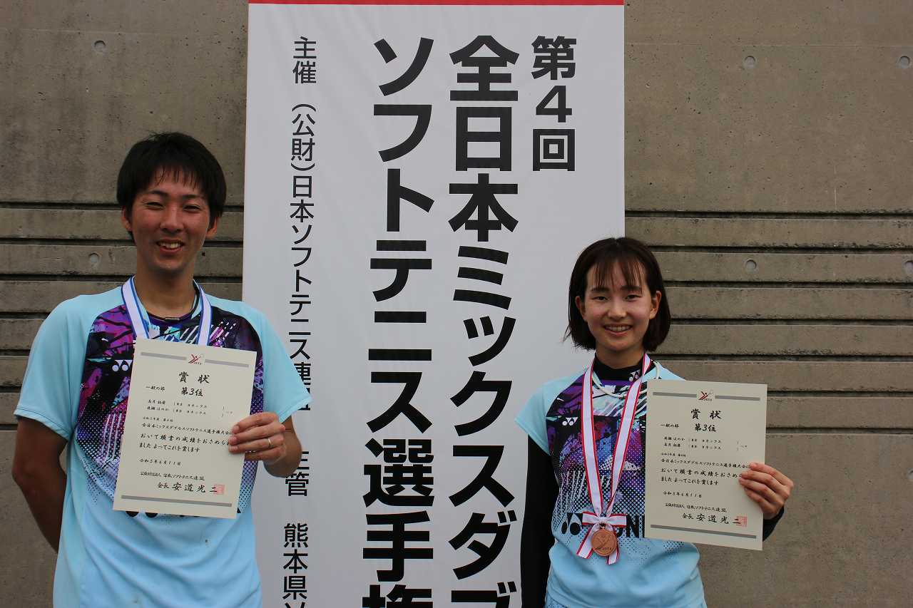 第4回 全日本ミックスダブルス選手権大会
