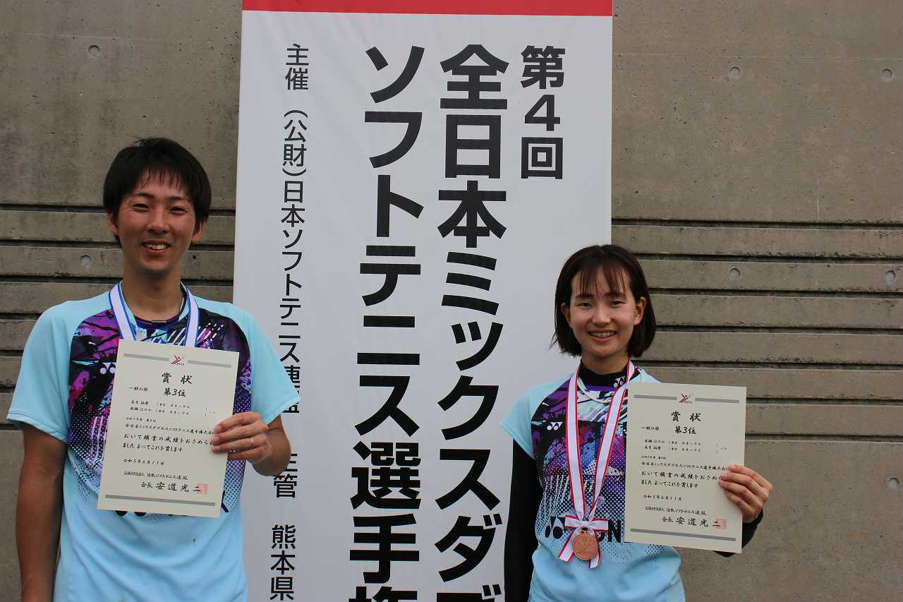 第4回 全日本ミックスダブルス選手権大会